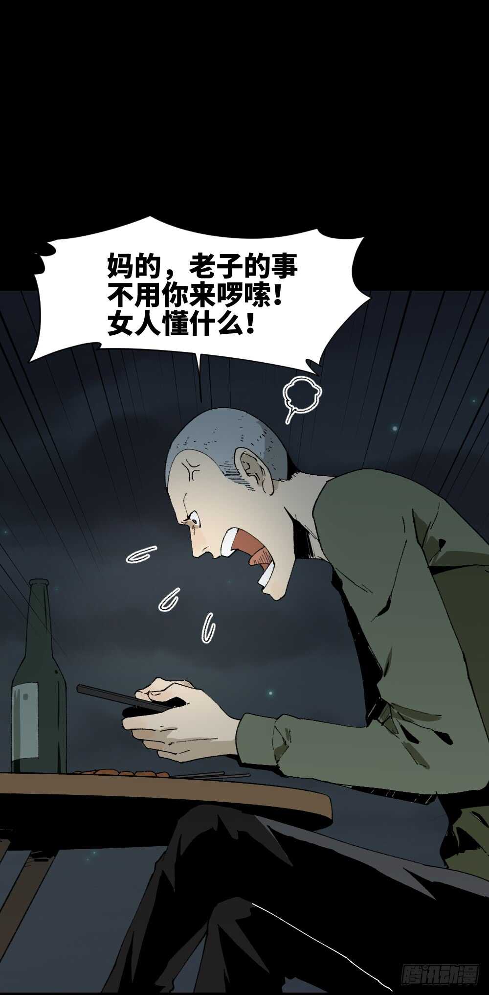 《怪奇笔记（怪奇脑洞集）》情绪调整仪（1） 第14页