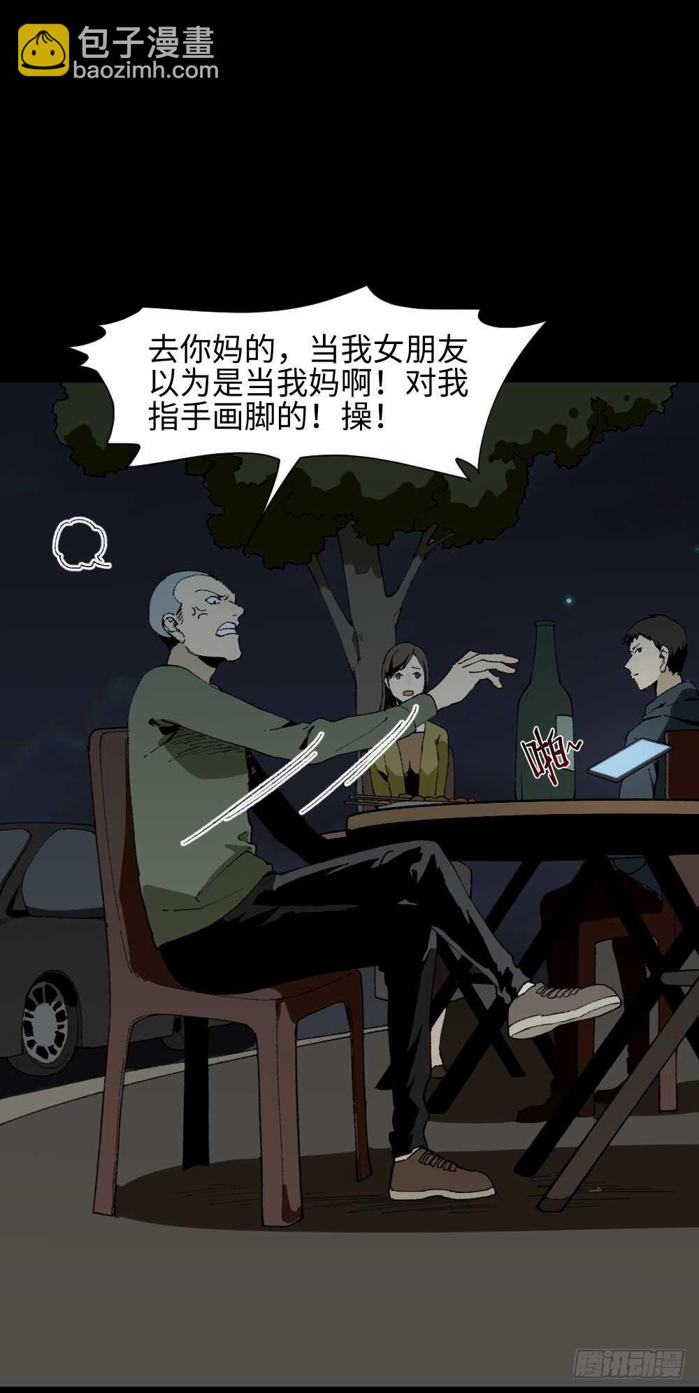 《怪奇笔记（怪奇脑洞集）》情绪调整仪（1） 第15页