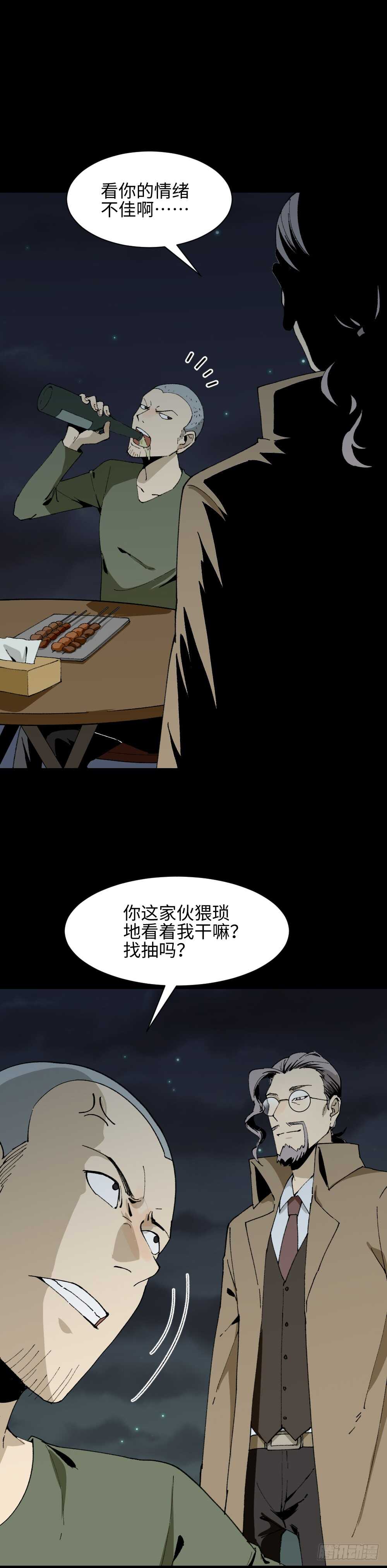 《怪奇笔记（怪奇脑洞集）》情绪调整仪（1） 第16页
