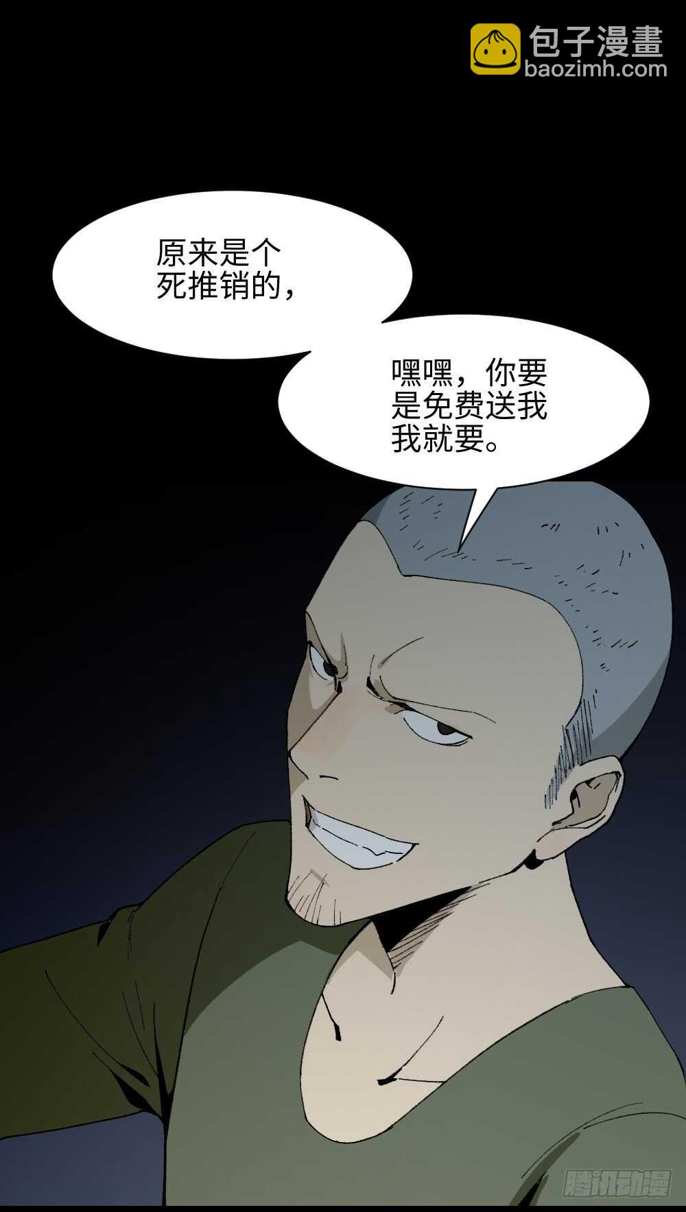《怪奇笔记（怪奇脑洞集）》情绪调整仪（1） 第18页