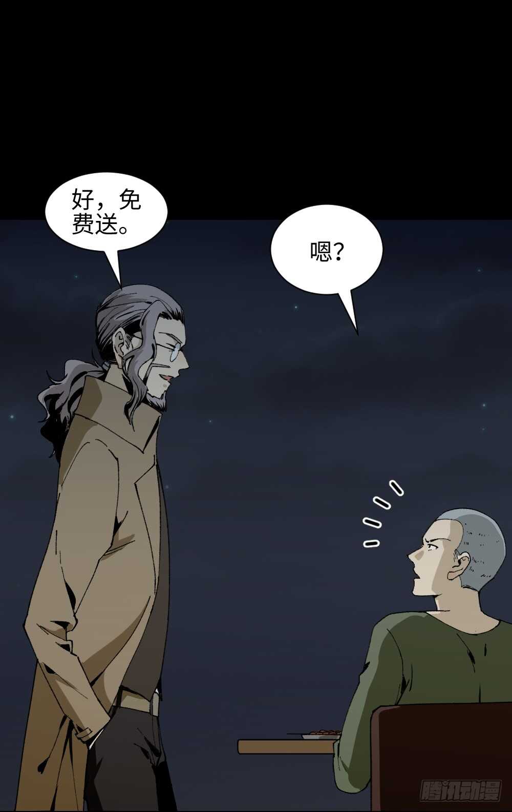 《怪奇笔记（怪奇脑洞集）》情绪调整仪（1） 第19页