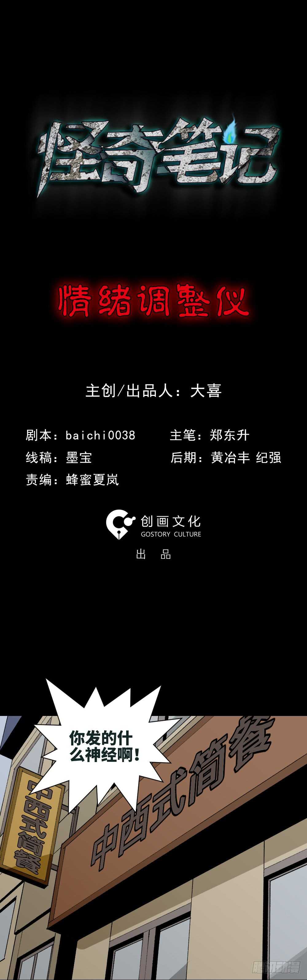《怪奇笔记（怪奇脑洞集）》情绪调整仪（1） 第1页