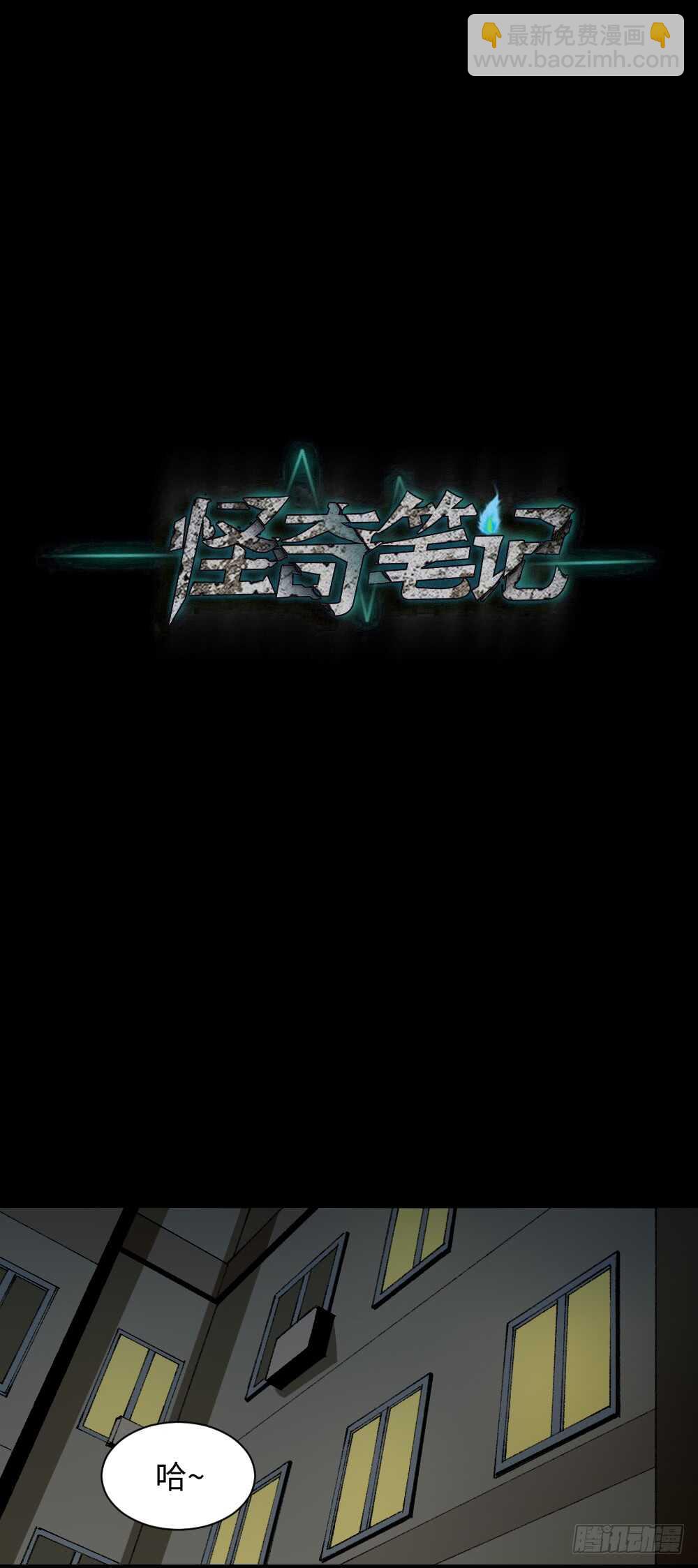 《怪奇笔记（怪奇脑洞集）》情绪调整仪（1） 第20页