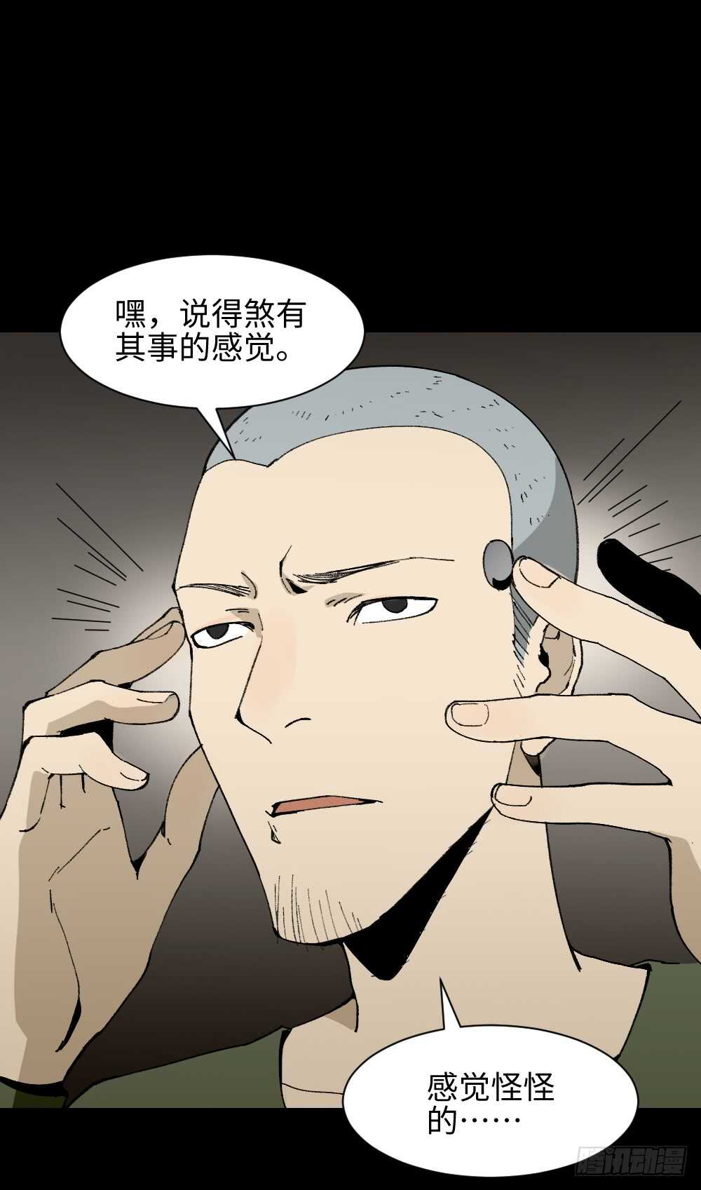 《怪奇笔记（怪奇脑洞集）》情绪调整仪（1） 第24页