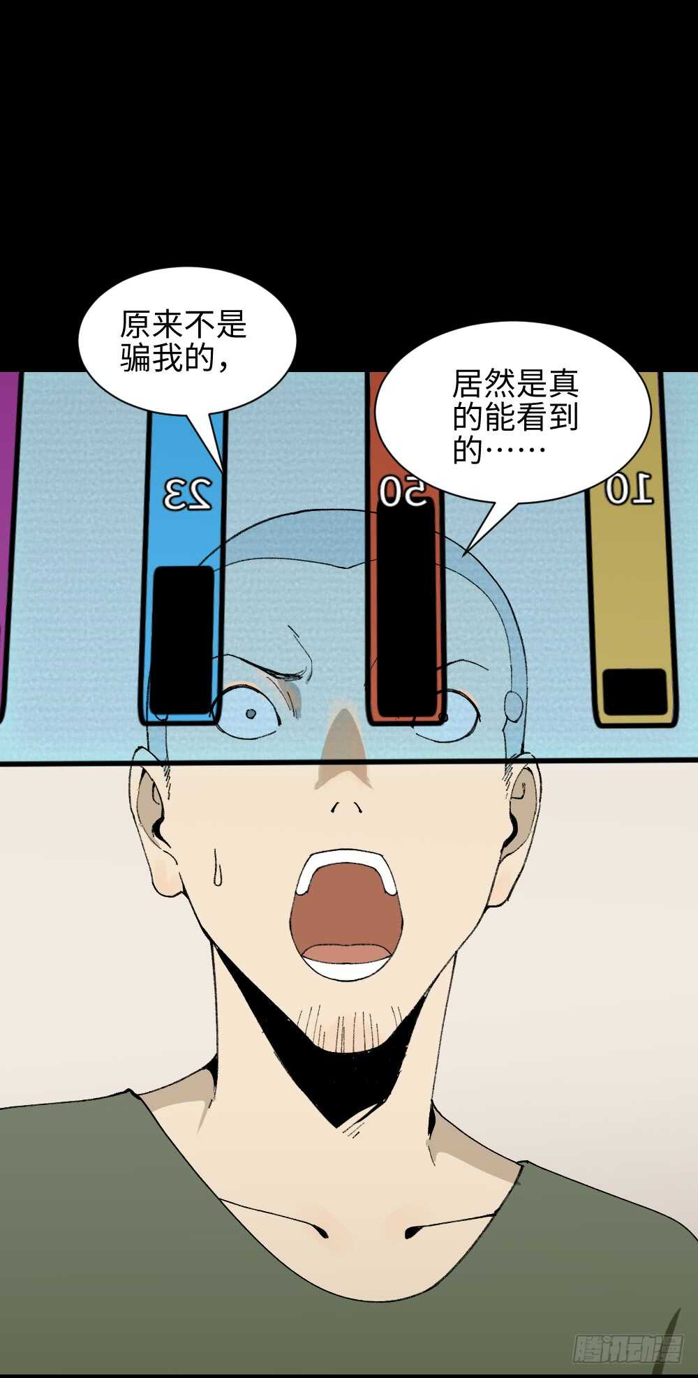 《怪奇笔记（怪奇脑洞集）》情绪调整仪（1） 第27页