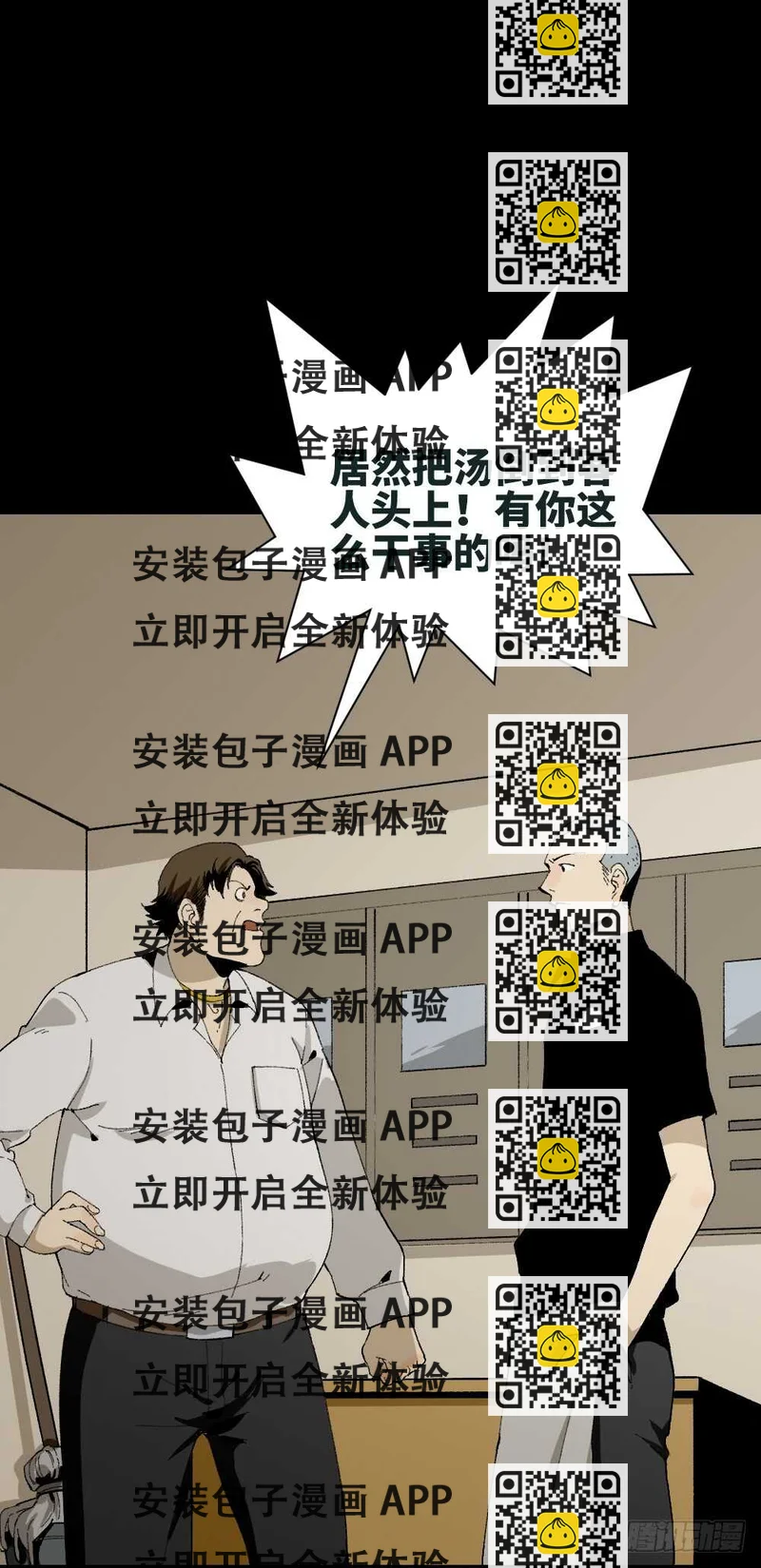 《怪奇笔记（怪奇脑洞集）》情绪调整仪（1） 第2页