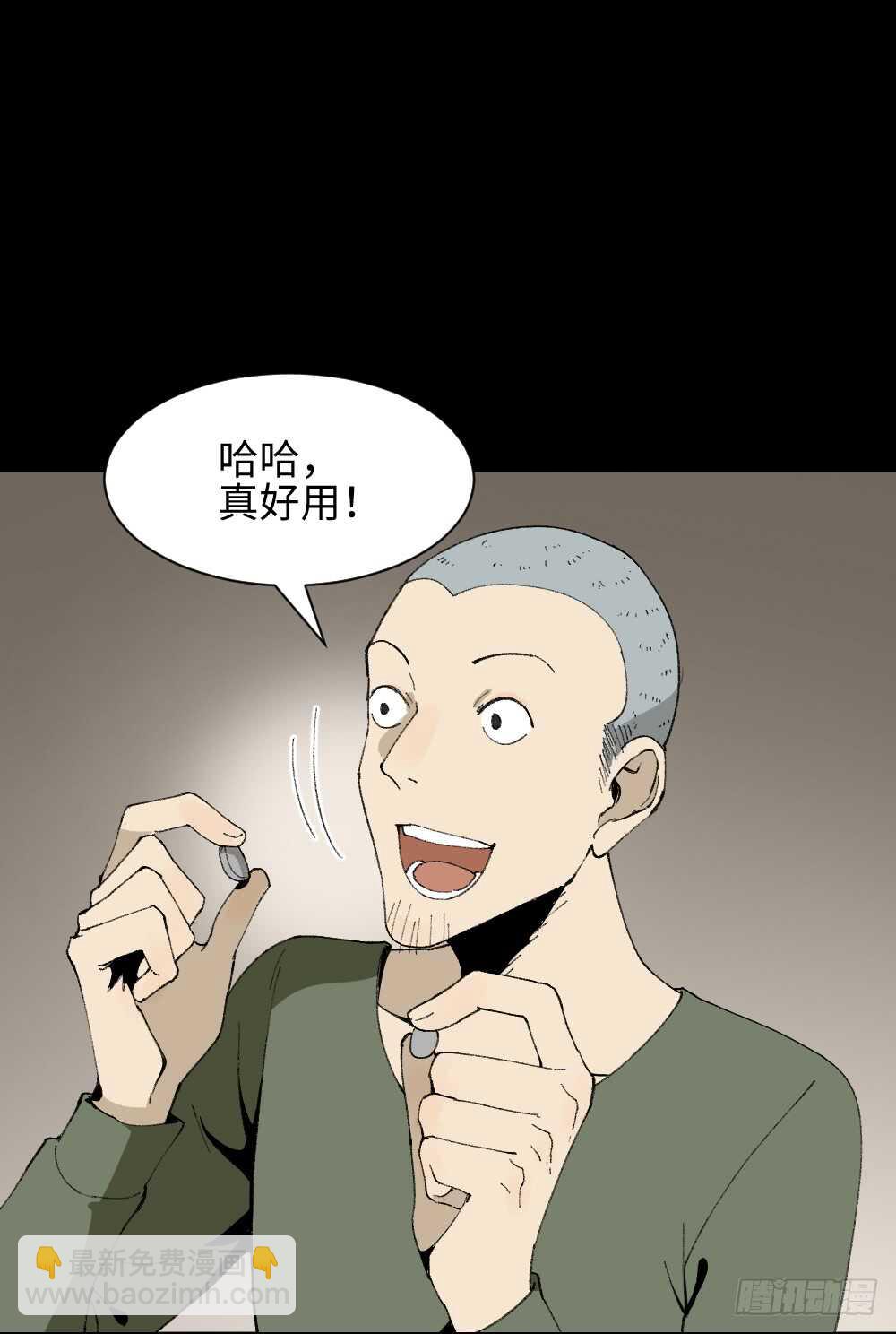 《怪奇笔记（怪奇脑洞集）》情绪调整仪（1） 第31页