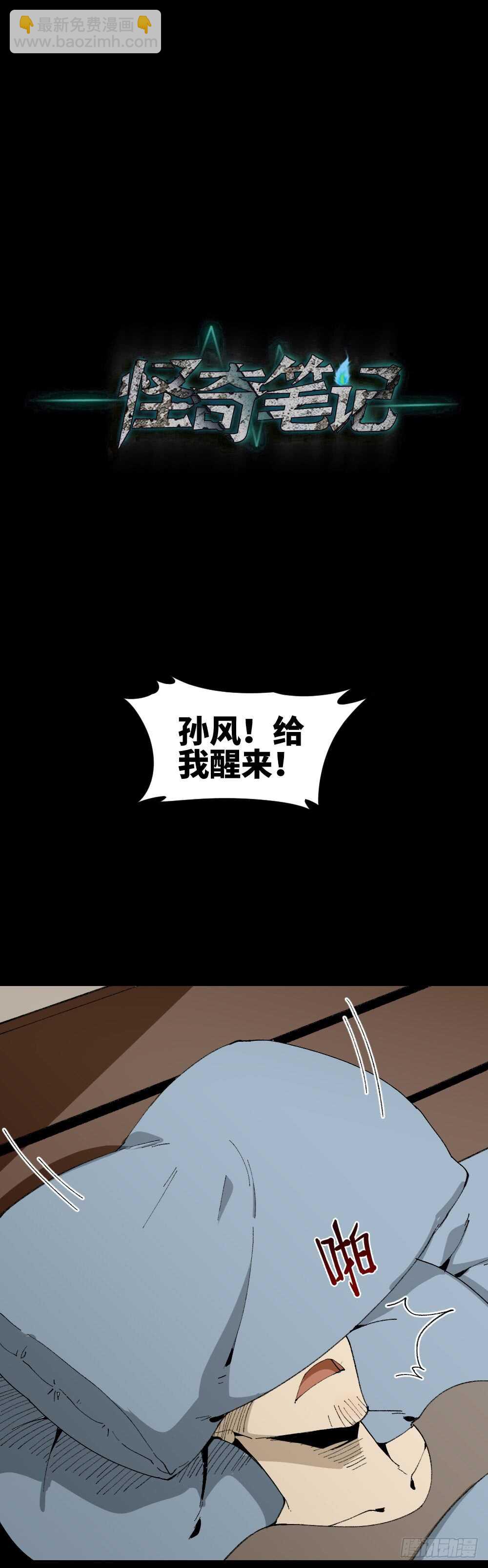 《怪奇笔记（怪奇脑洞集）》情绪调整仪（1） 第32页