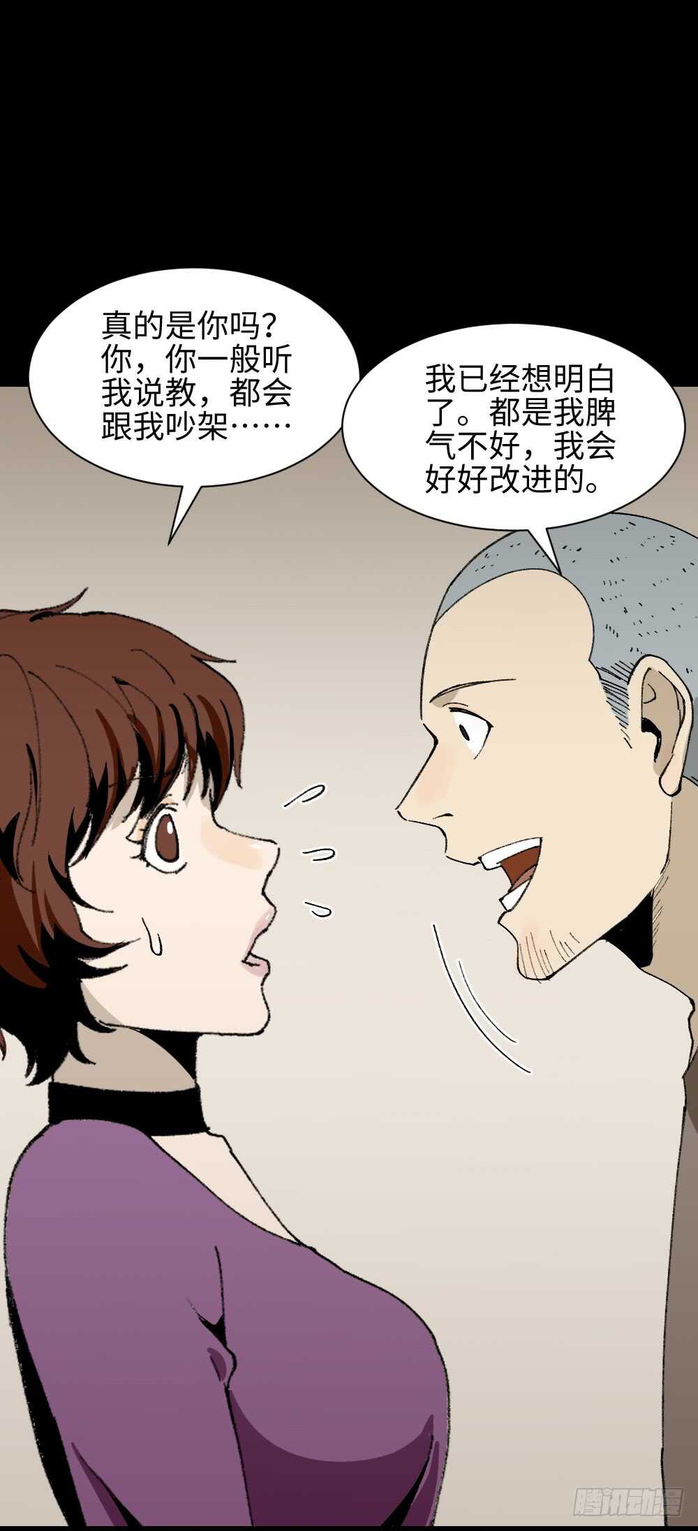 《怪奇笔记（怪奇脑洞集）》情绪调整仪（1） 第39页