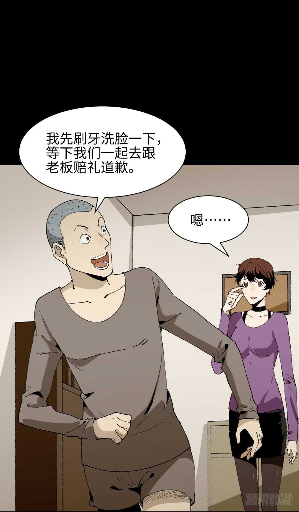 《怪奇笔记（怪奇脑洞集）》情绪调整仪（1） 第42页