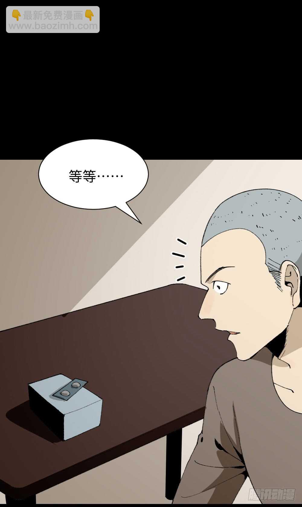 《怪奇笔记（怪奇脑洞集）》情绪调整仪（1） 第43页