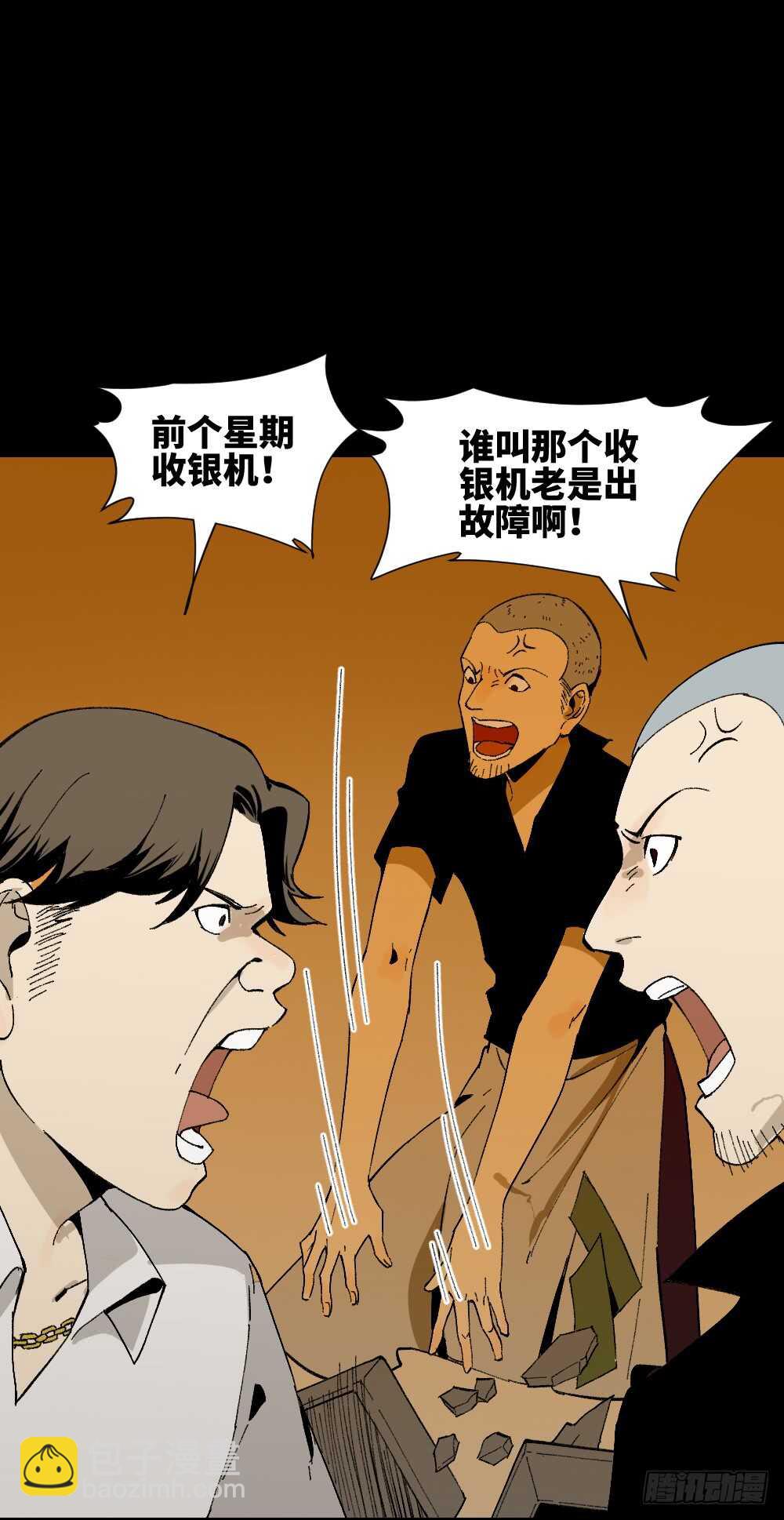 《怪奇笔记（怪奇脑洞集）》情绪调整仪（1） 第6页