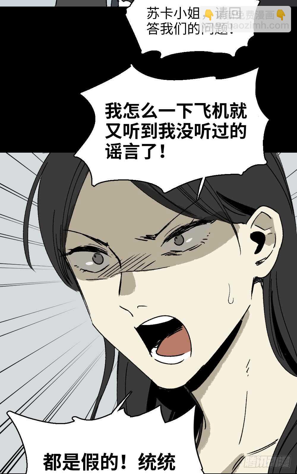 《怪奇笔记（怪奇脑洞集）》爆棚存在感（2） 第12页