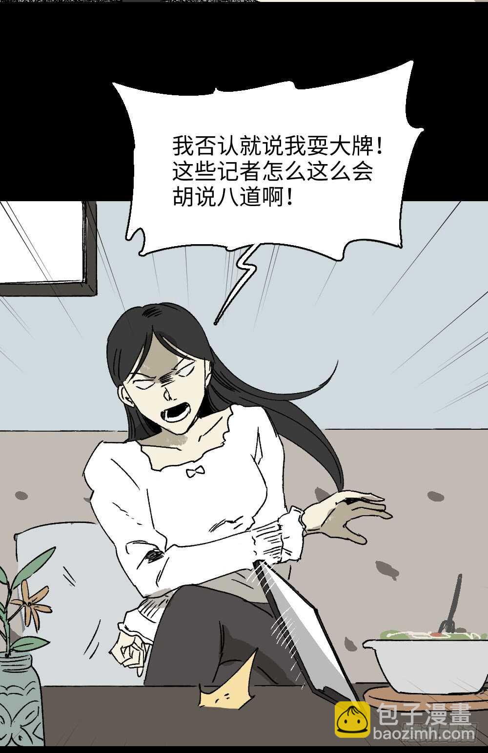 《怪奇笔记（怪奇脑洞集）》爆棚存在感（2） 第14页
