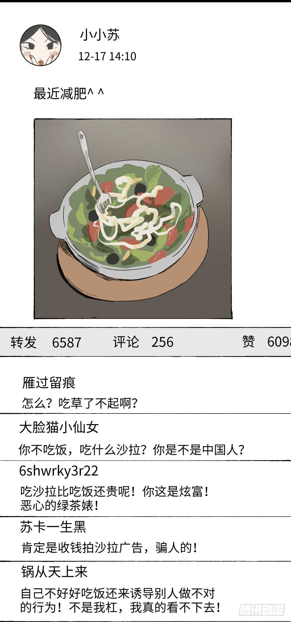 《怪奇笔记（怪奇脑洞集）》爆棚存在感（2） 第20页