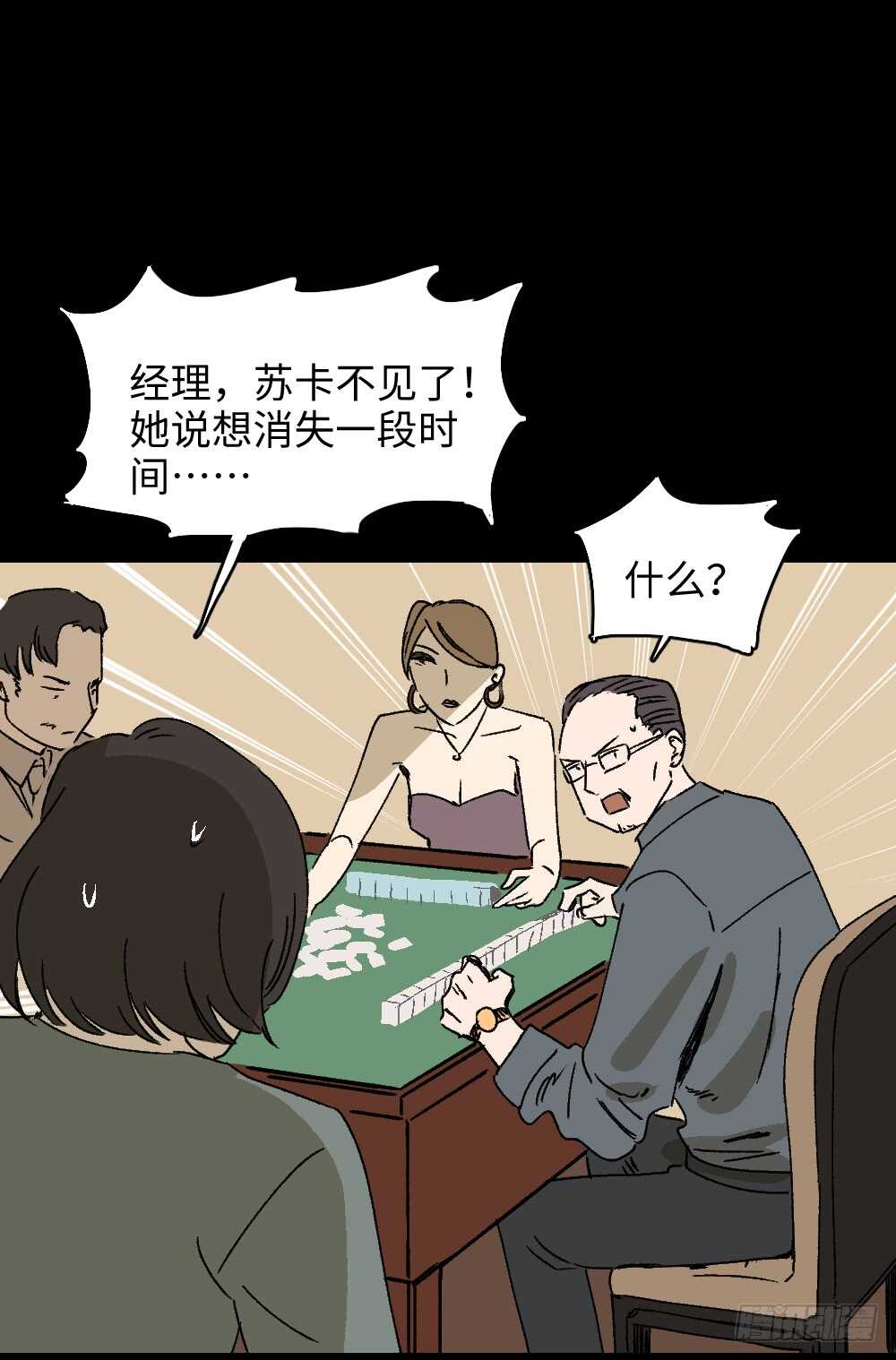 《怪奇笔记（怪奇脑洞集）》爆棚存在感（2） 第23页