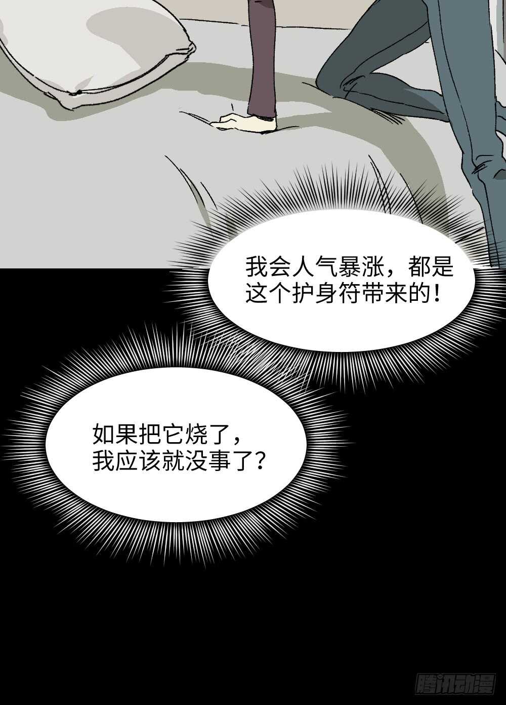《怪奇笔记（怪奇脑洞集）》爆棚存在感（2） 第39页
