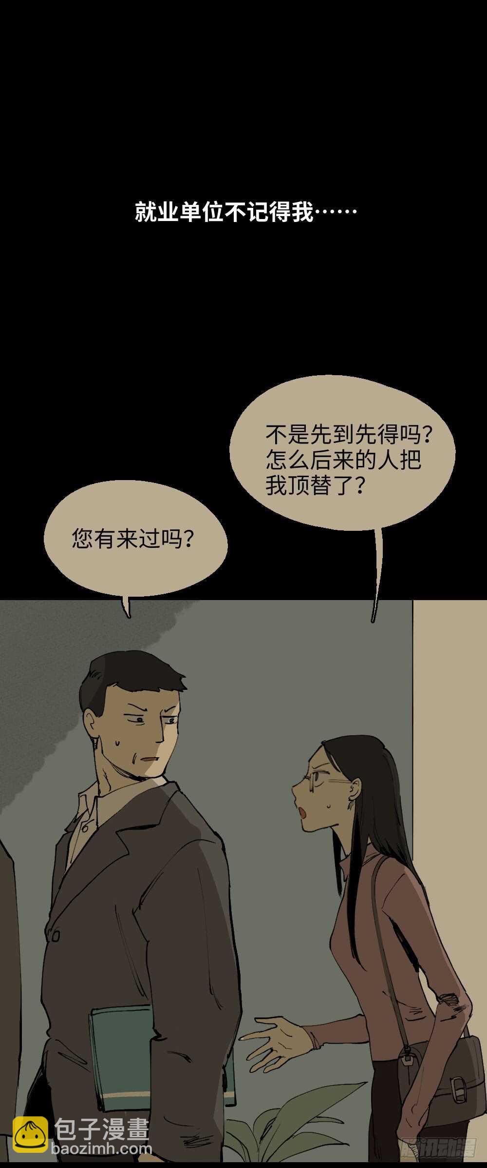 《怪奇笔记（怪奇脑洞集）》爆棚存在感（1） 第10页