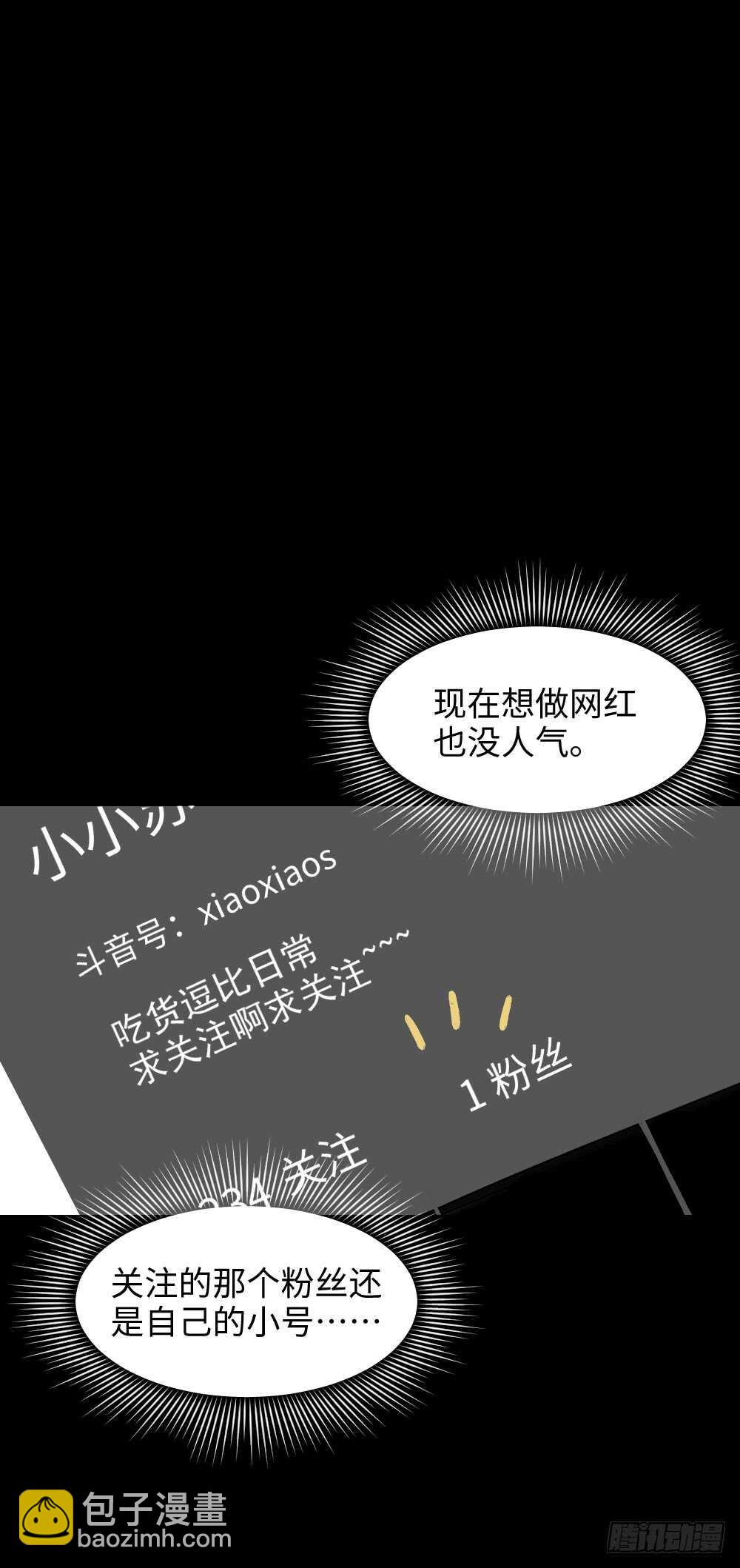 《怪奇笔记（怪奇脑洞集）》爆棚存在感（1） 第11页