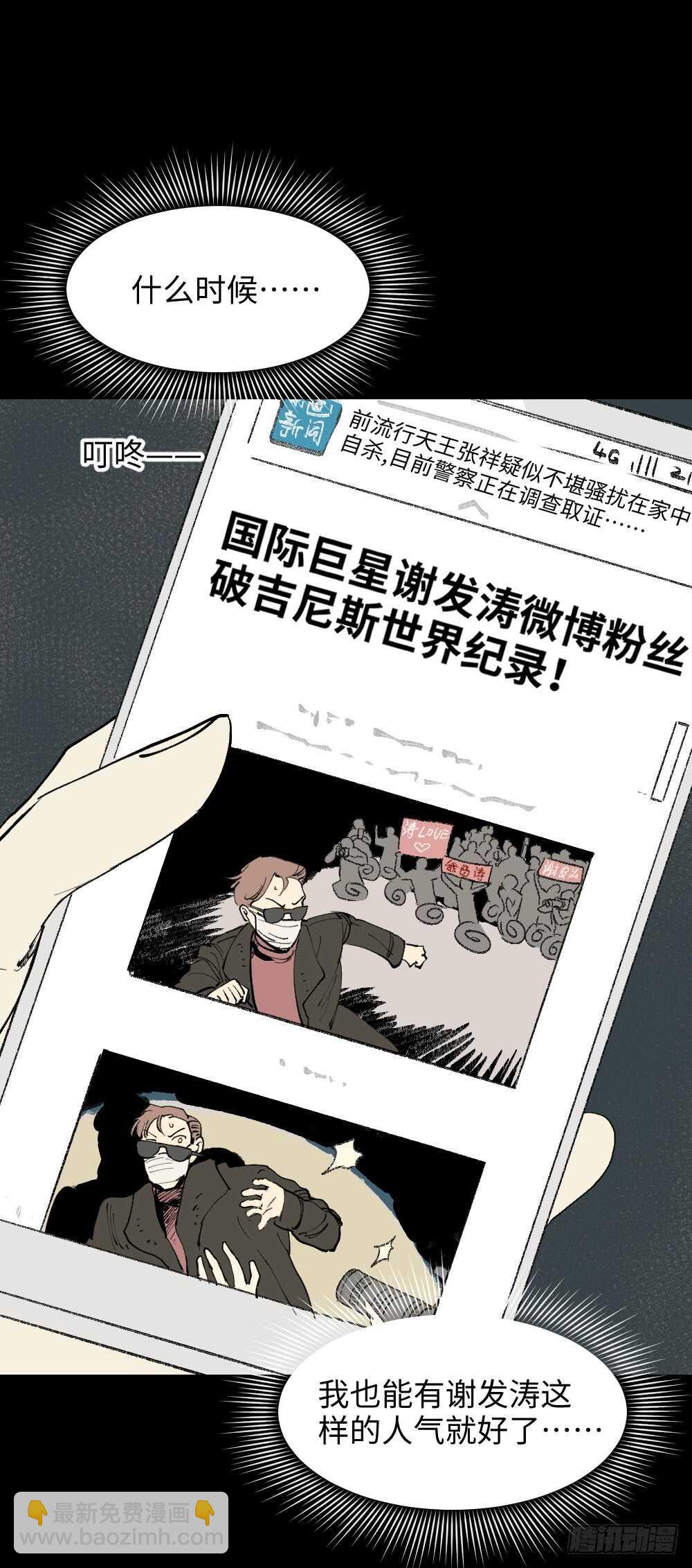 《怪奇笔记（怪奇脑洞集）》爆棚存在感（1） 第13页