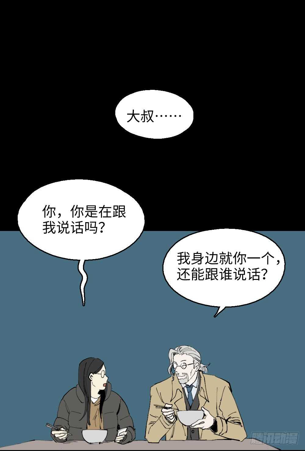 《怪奇笔记（怪奇脑洞集）》爆棚存在感（1） 第15页