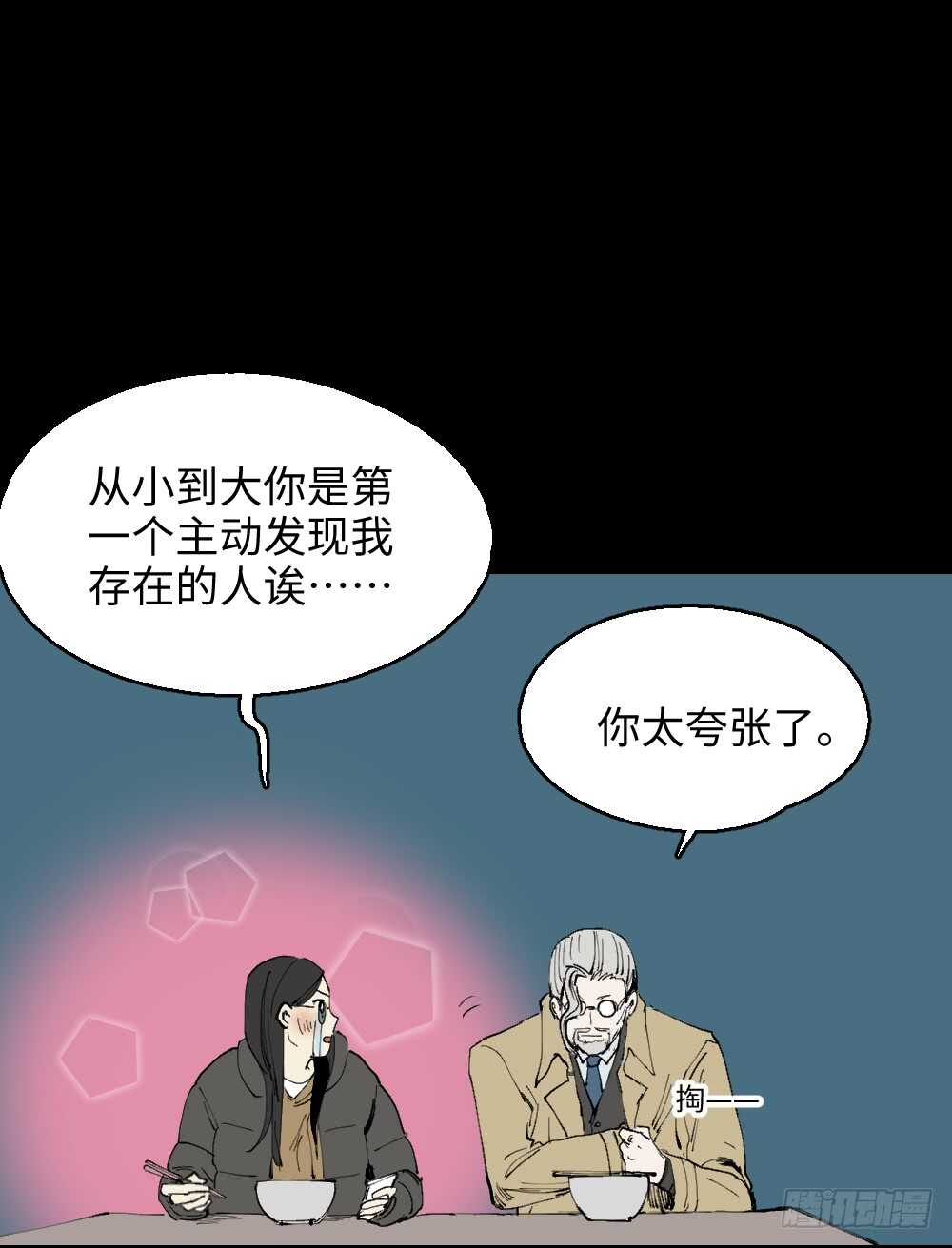 《怪奇笔记（怪奇脑洞集）》爆棚存在感（1） 第16页