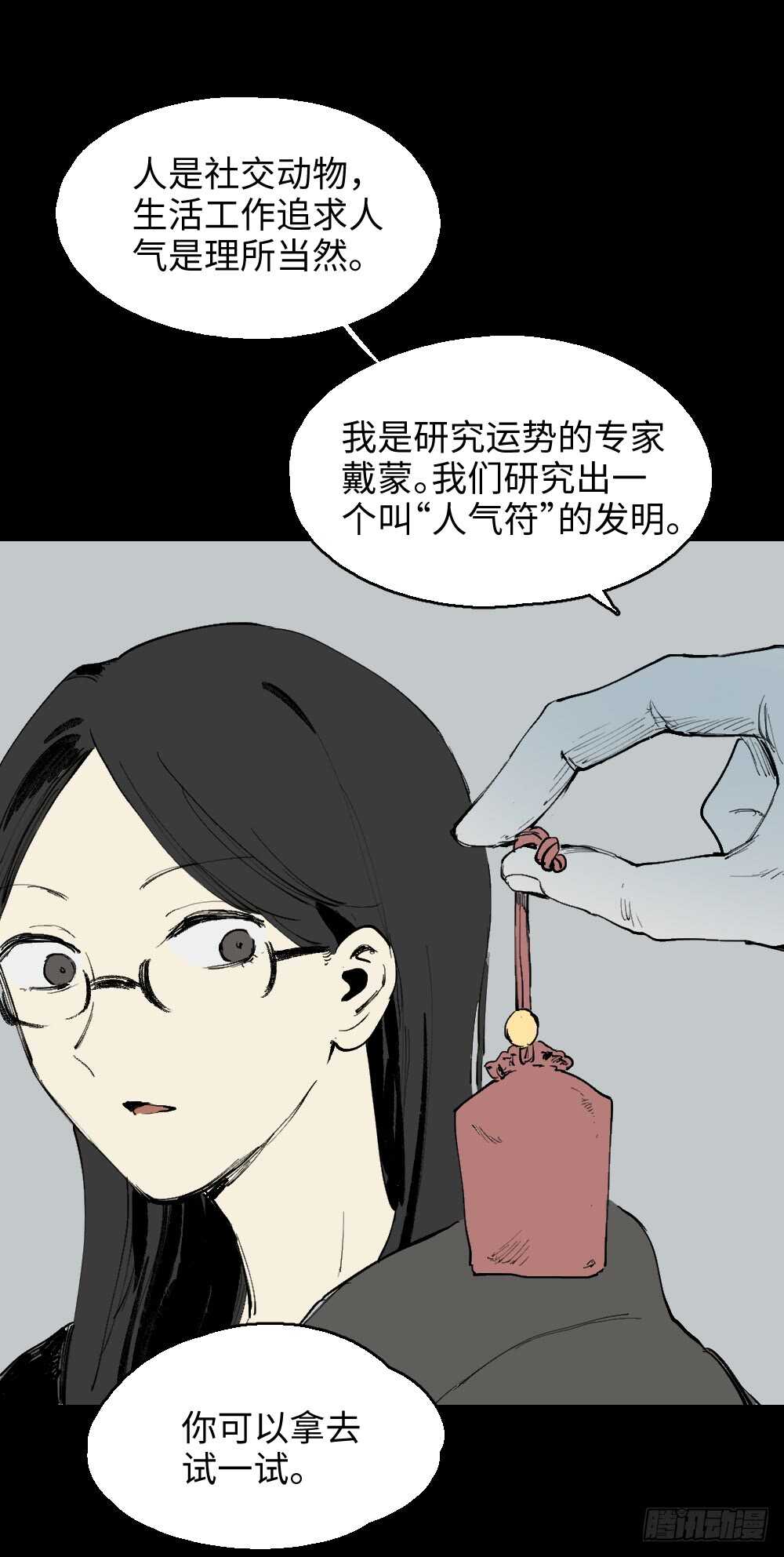 《怪奇笔记（怪奇脑洞集）》爆棚存在感（1） 第17页