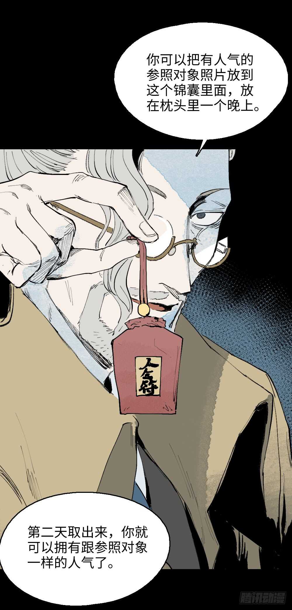 《怪奇笔记（怪奇脑洞集）》爆棚存在感（1） 第18页