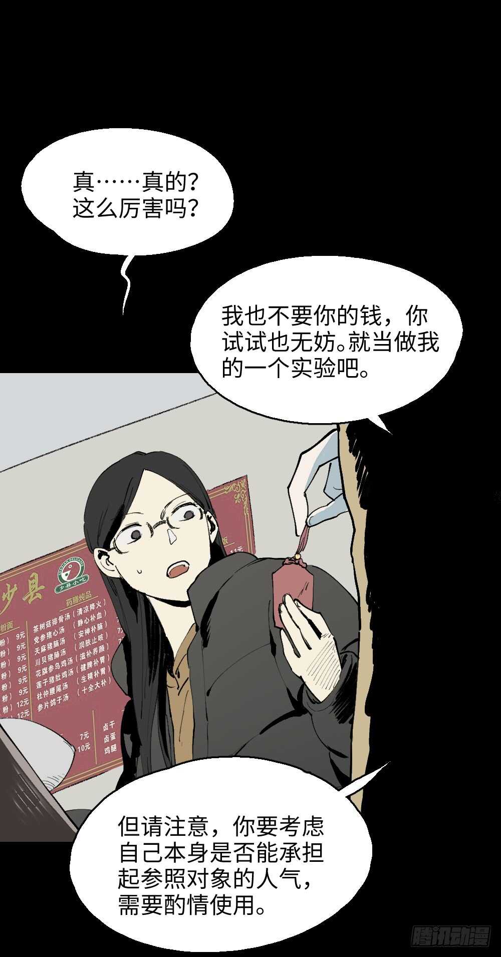 《怪奇笔记（怪奇脑洞集）》爆棚存在感（1） 第19页