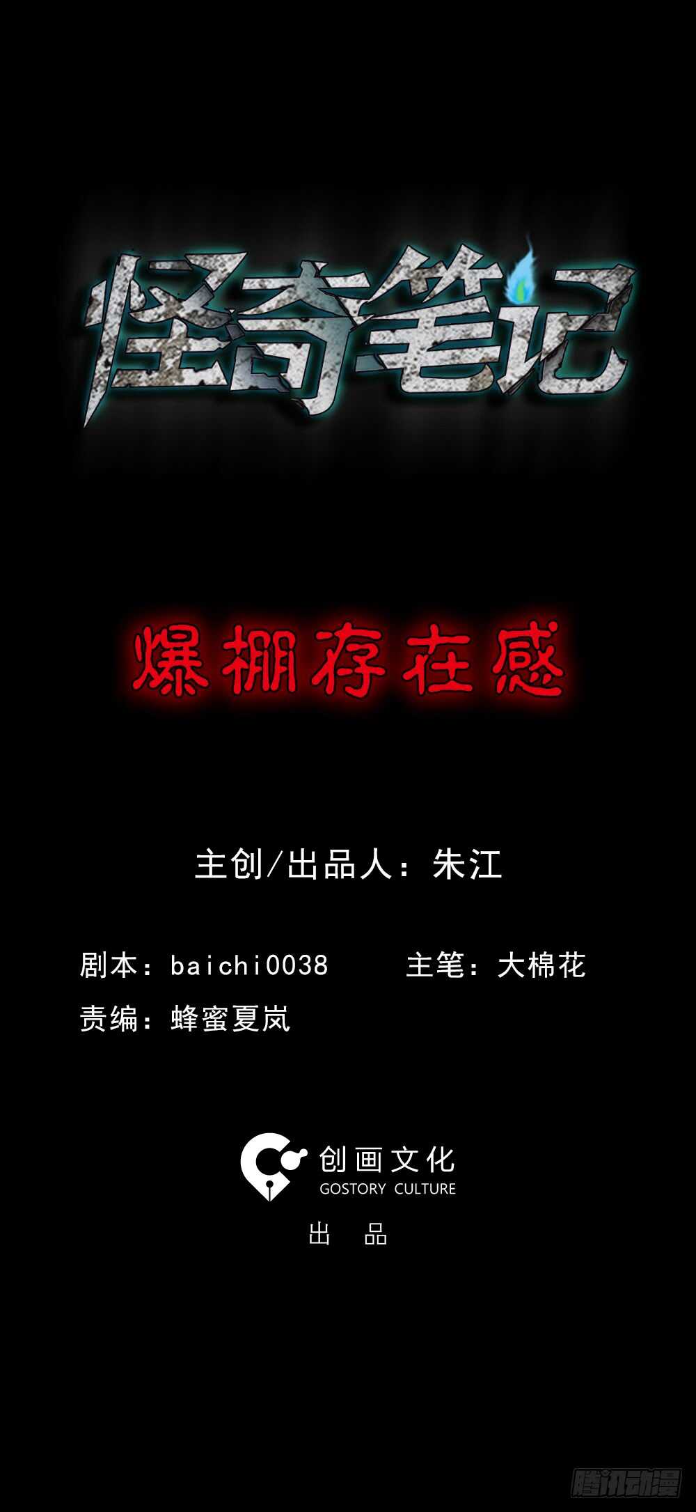 《怪奇笔记（怪奇脑洞集）》爆棚存在感（1） 第1页