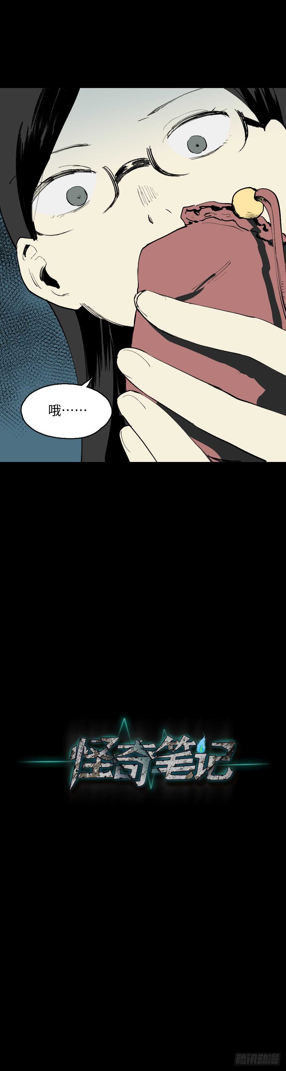 《怪奇笔记（怪奇脑洞集）》爆棚存在感（1） 第20页