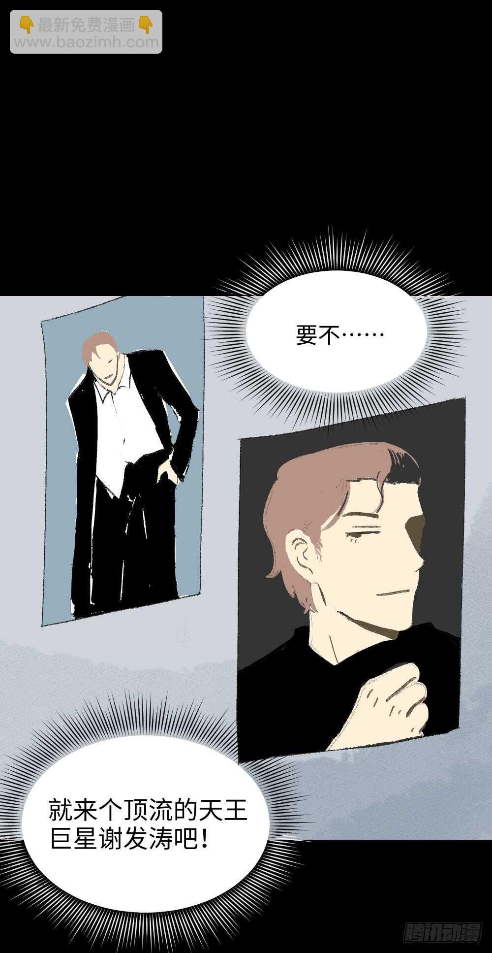 《怪奇笔记（怪奇脑洞集）》爆棚存在感（1） 第23页