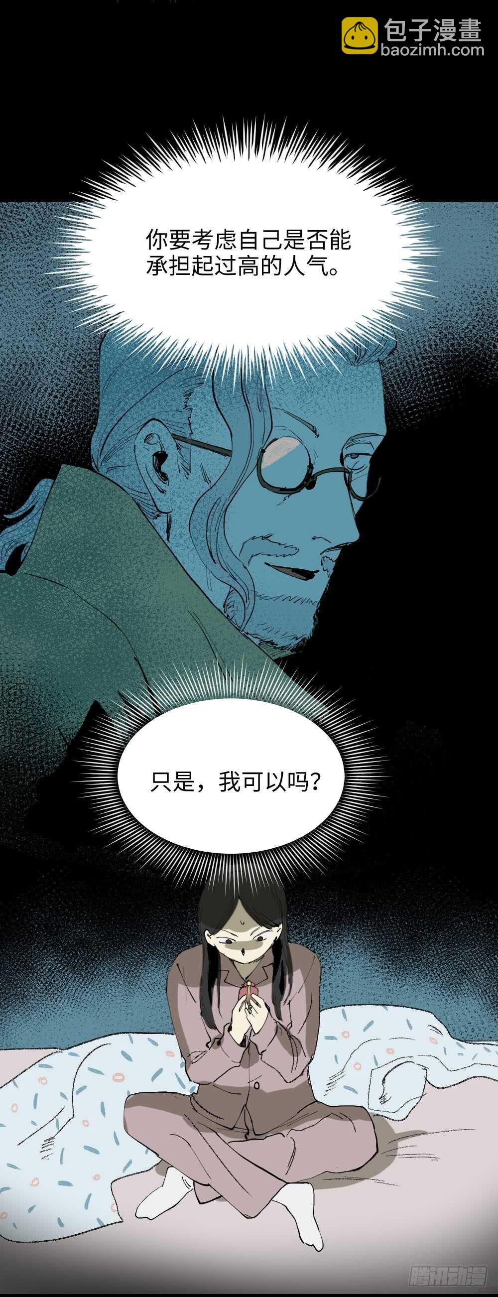 《怪奇笔记（怪奇脑洞集）》爆棚存在感（1） 第24页