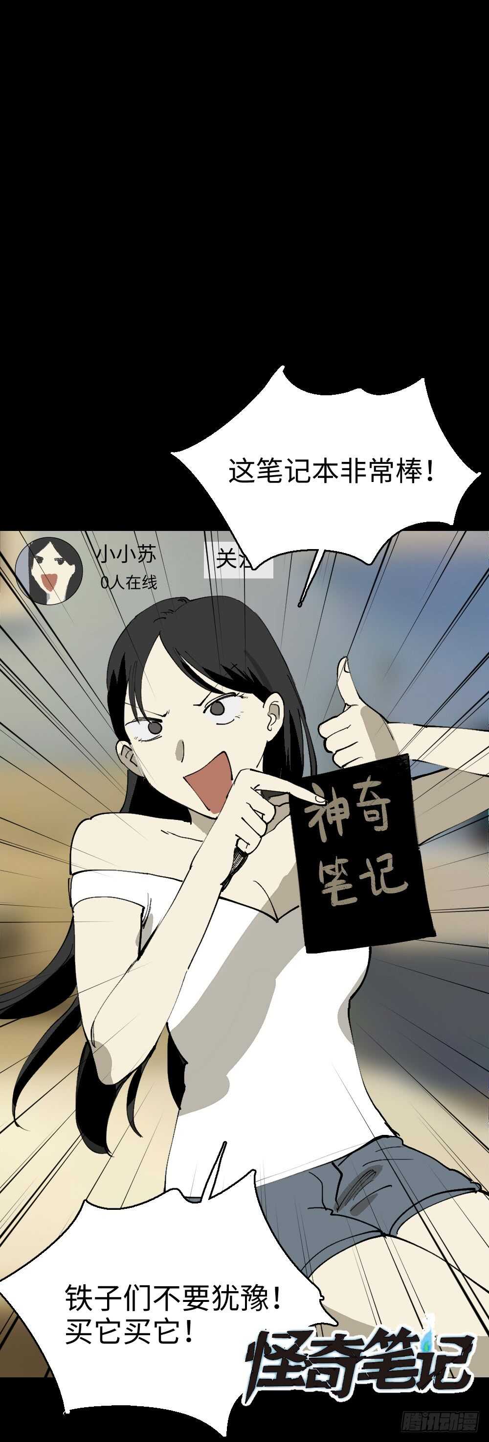 《怪奇笔记（怪奇脑洞集）》爆棚存在感（1） 第2页