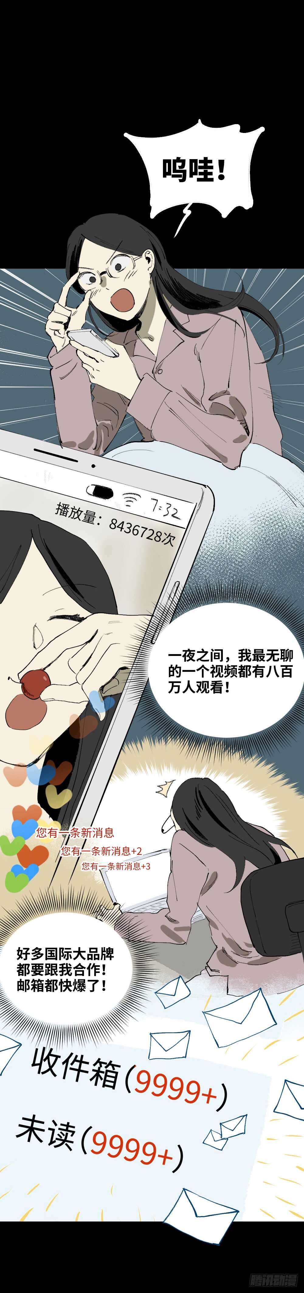 《怪奇笔记（怪奇脑洞集）》爆棚存在感（1） 第30页
