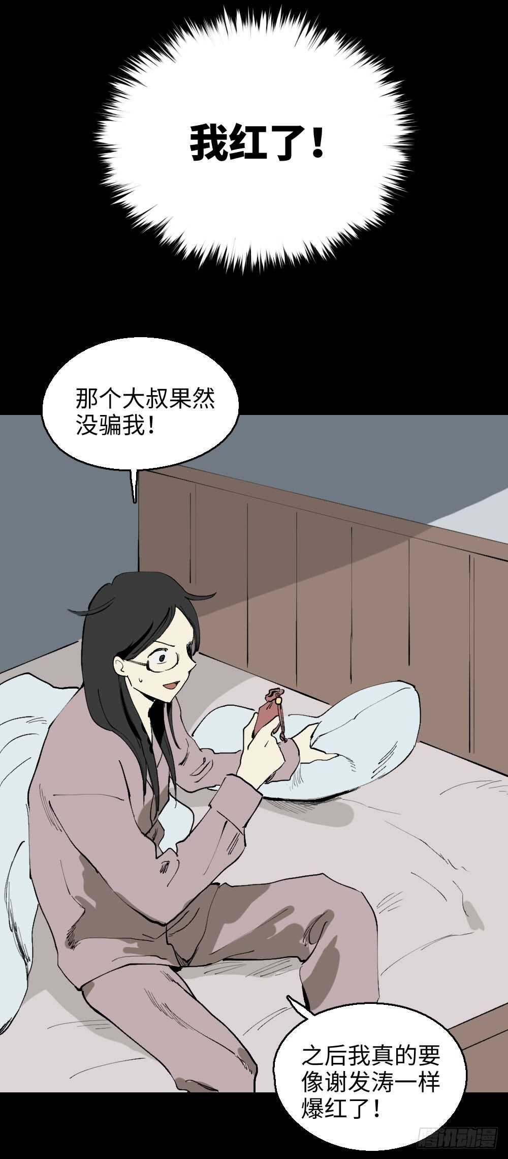 《怪奇笔记（怪奇脑洞集）》爆棚存在感（1） 第33页