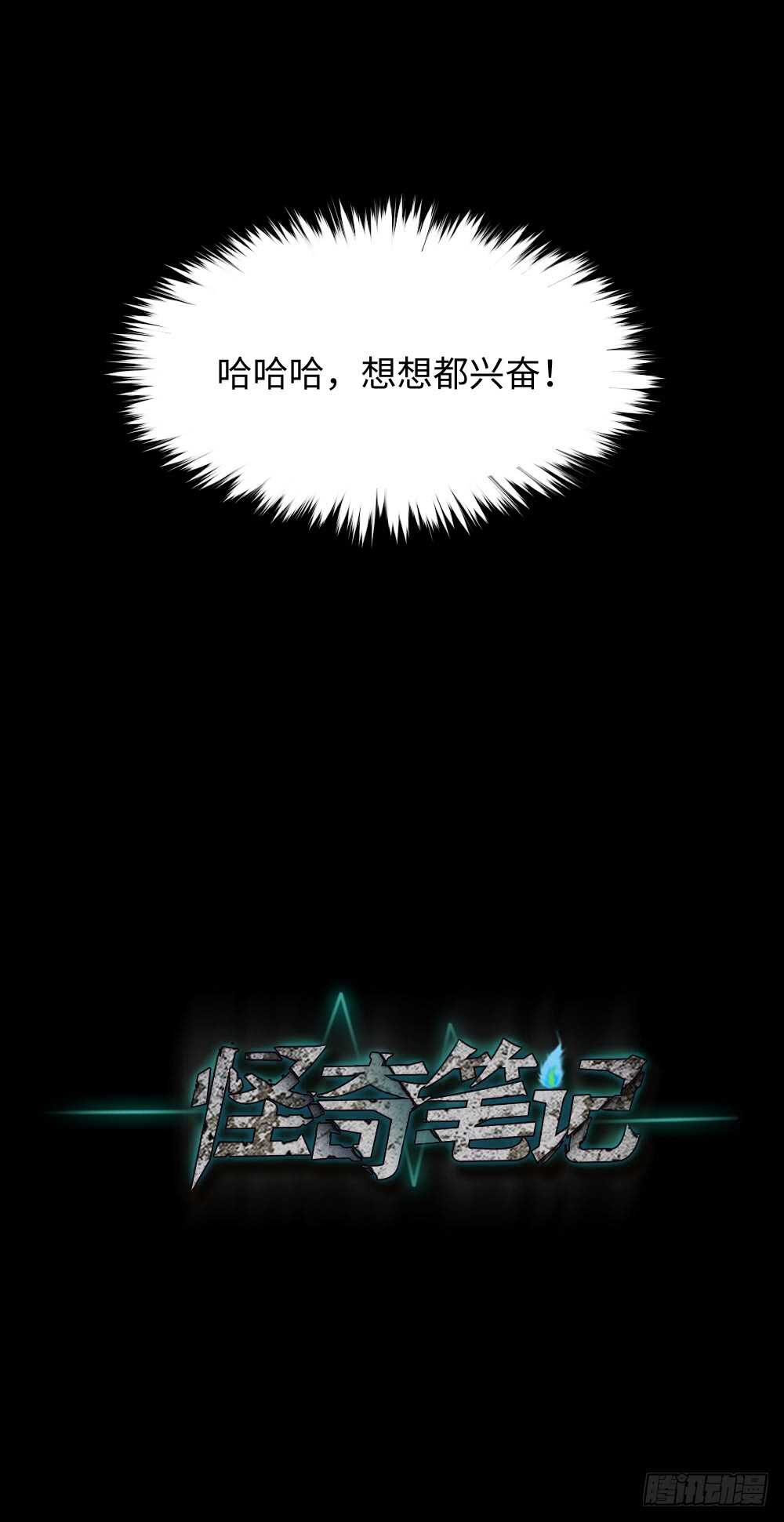 《怪奇笔记（怪奇脑洞集）》爆棚存在感（1） 第34页