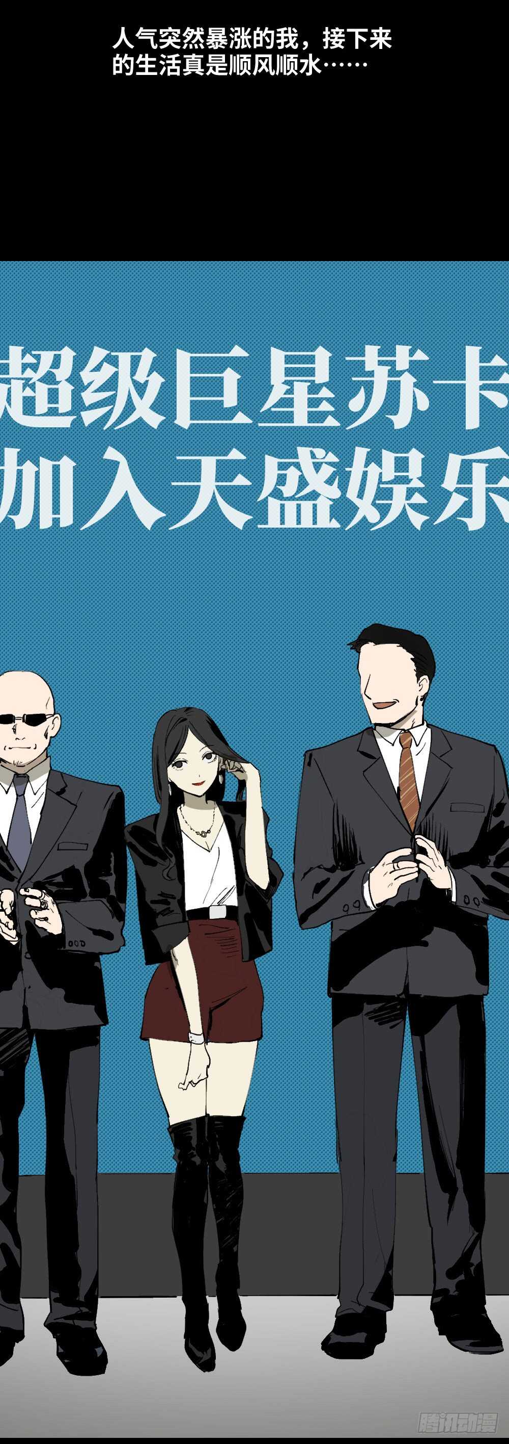 《怪奇笔记（怪奇脑洞集）》爆棚存在感（1） 第35页
