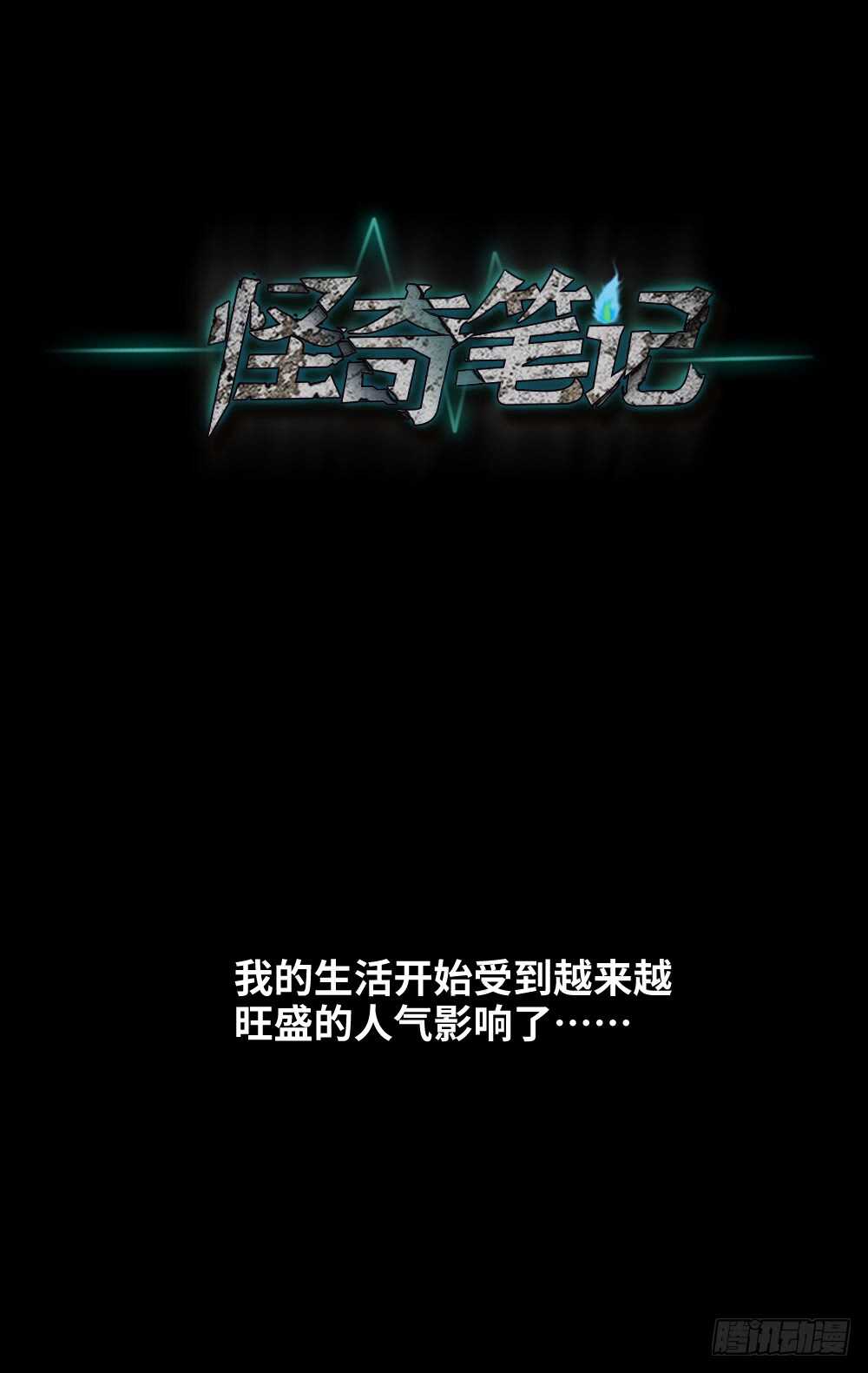 《怪奇笔记（怪奇脑洞集）》爆棚存在感（1） 第50页