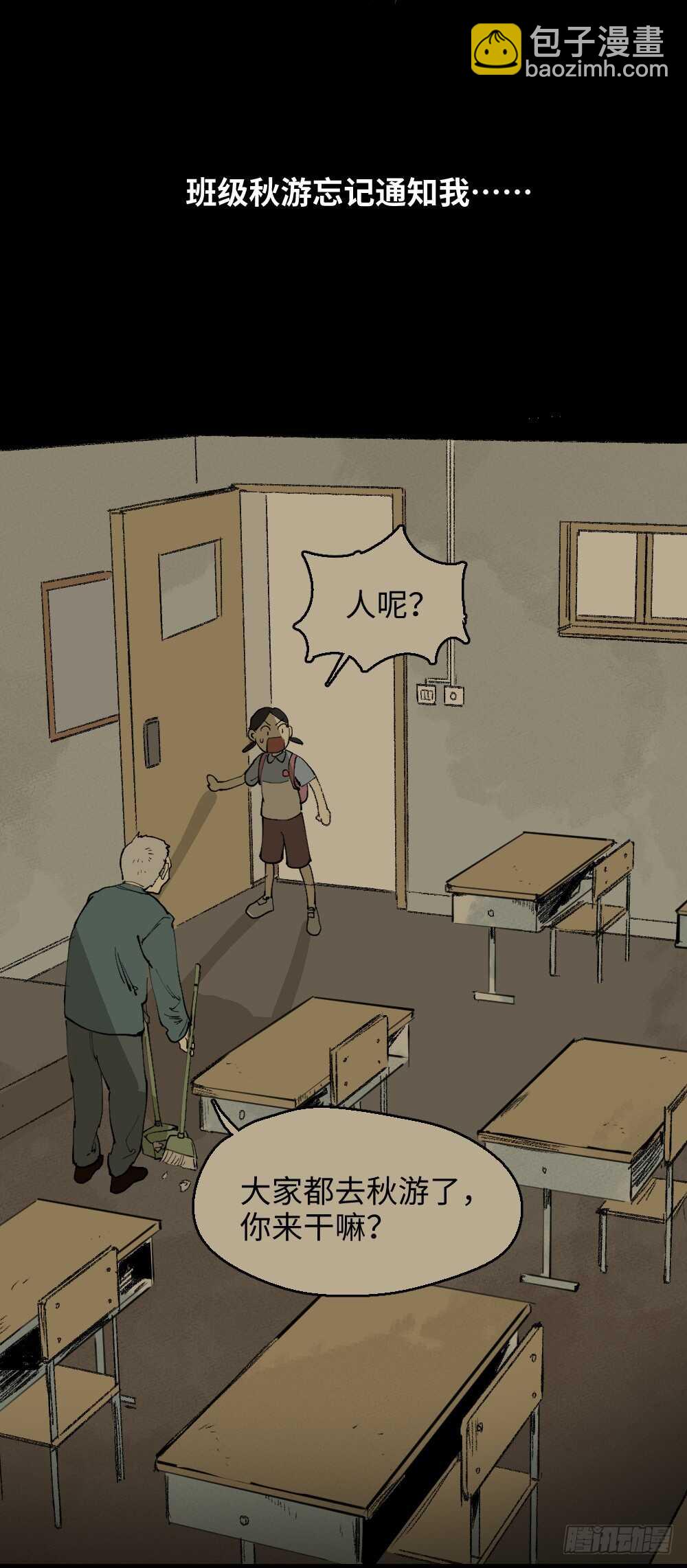 《怪奇笔记（怪奇脑洞集）》爆棚存在感（1） 第9页