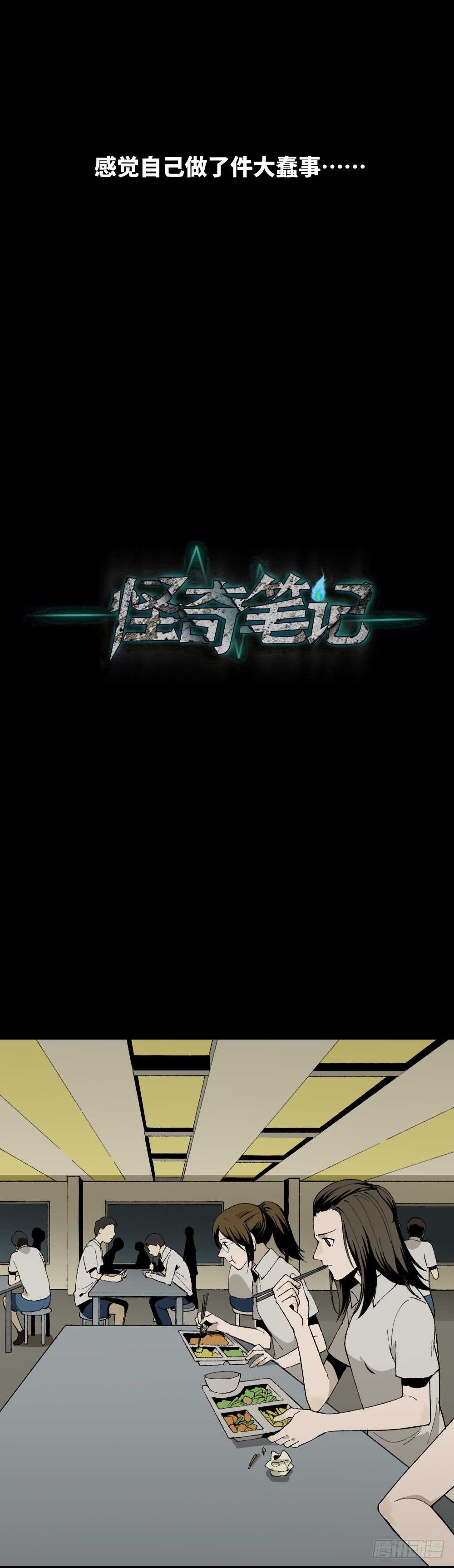 《怪奇笔记（怪奇脑洞集）》爆头告白（3） 第13页