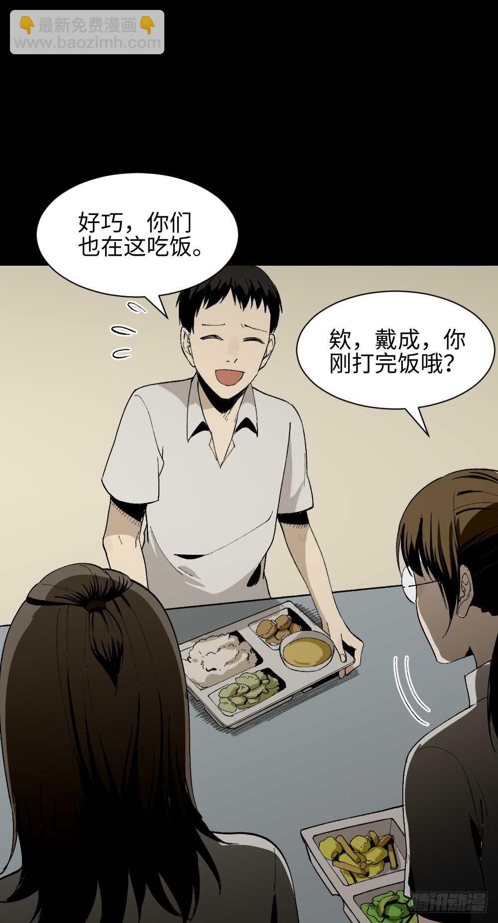 《怪奇笔记（怪奇脑洞集）》爆头告白（3） 第14页