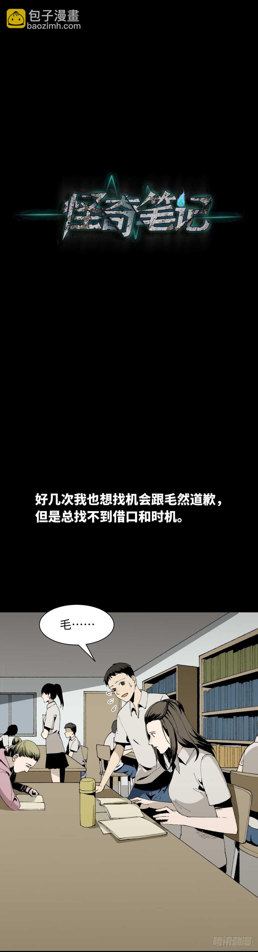 《怪奇笔记（怪奇脑洞集）》爆头告白（3） 第17页