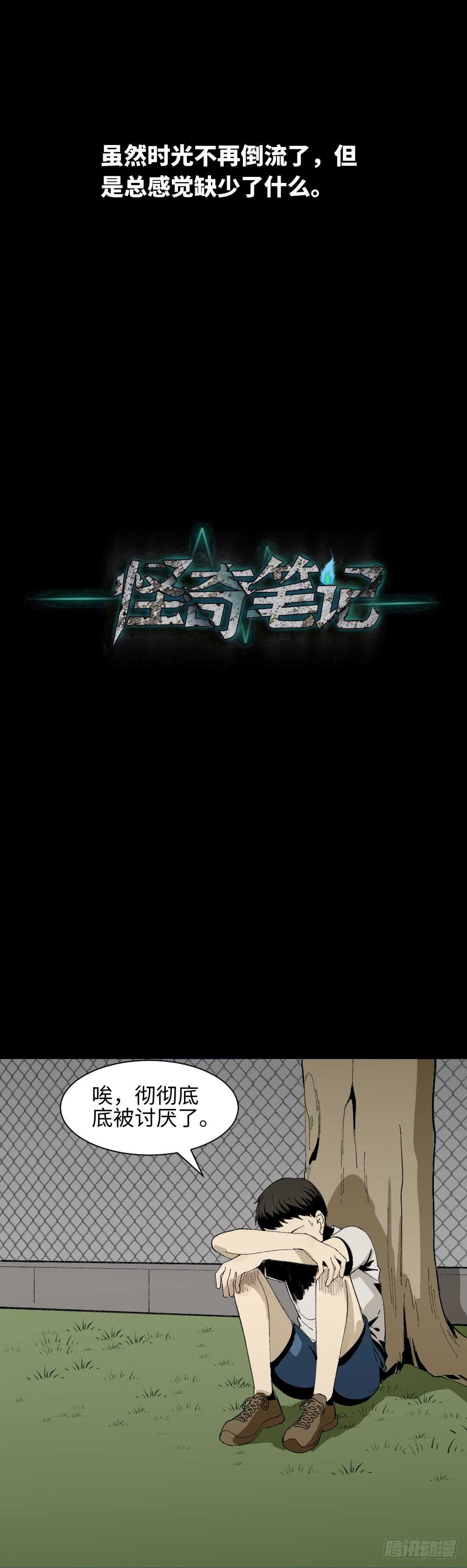 《怪奇笔记（怪奇脑洞集）》爆头告白（3） 第19页