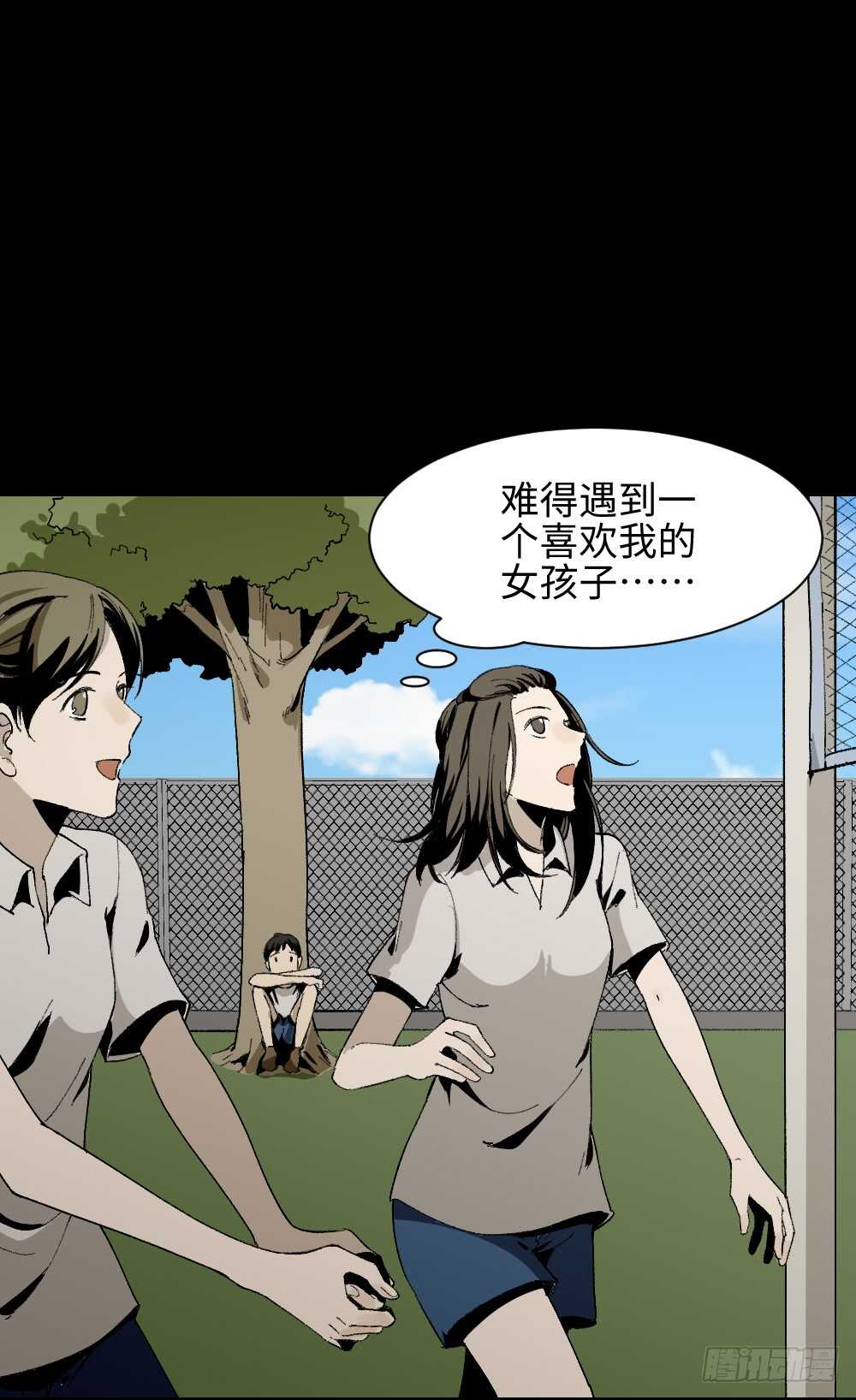 《怪奇笔记（怪奇脑洞集）》爆头告白（3） 第20页