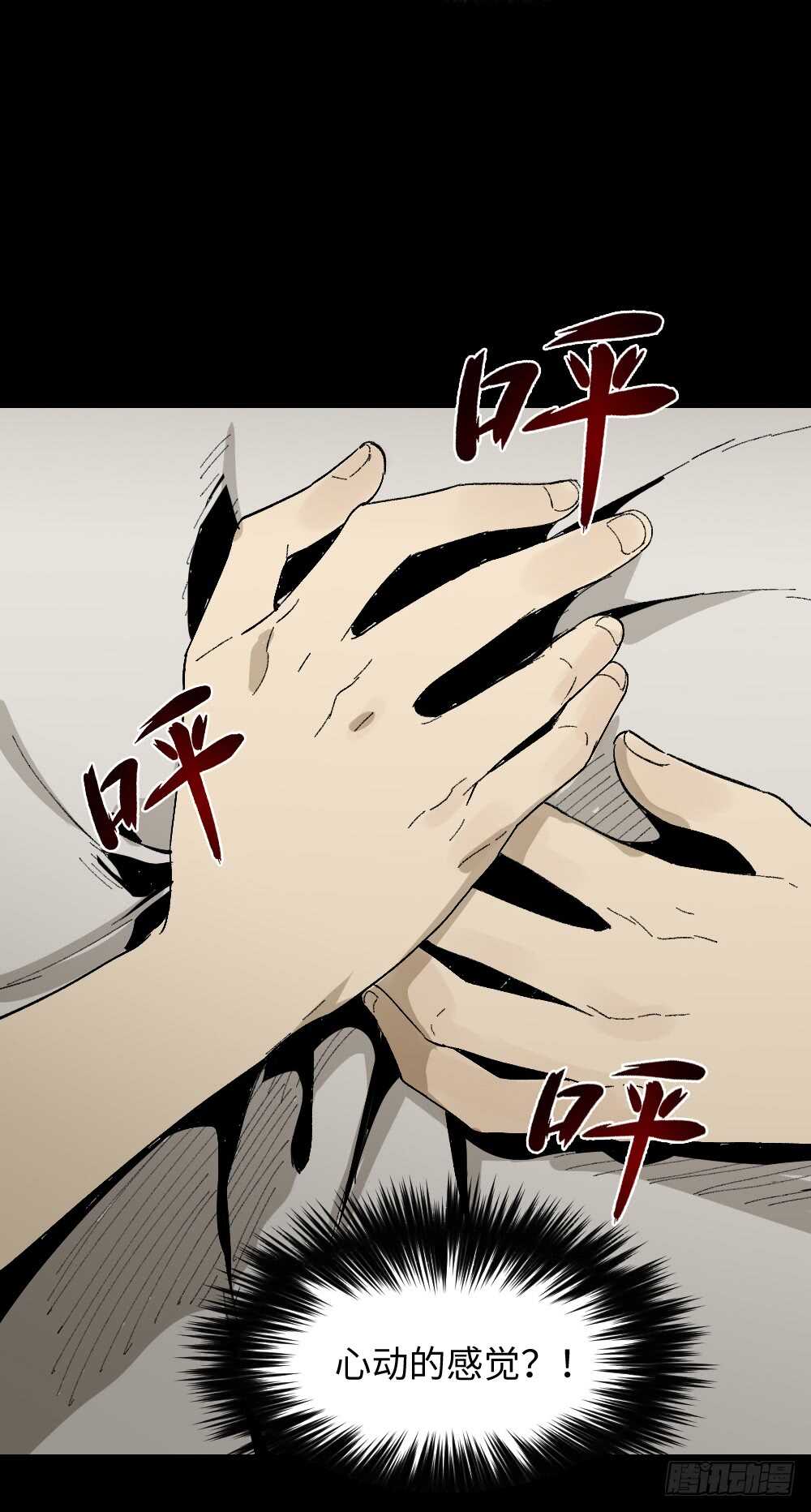 《怪奇笔记（怪奇脑洞集）》爆头告白（3） 第22页