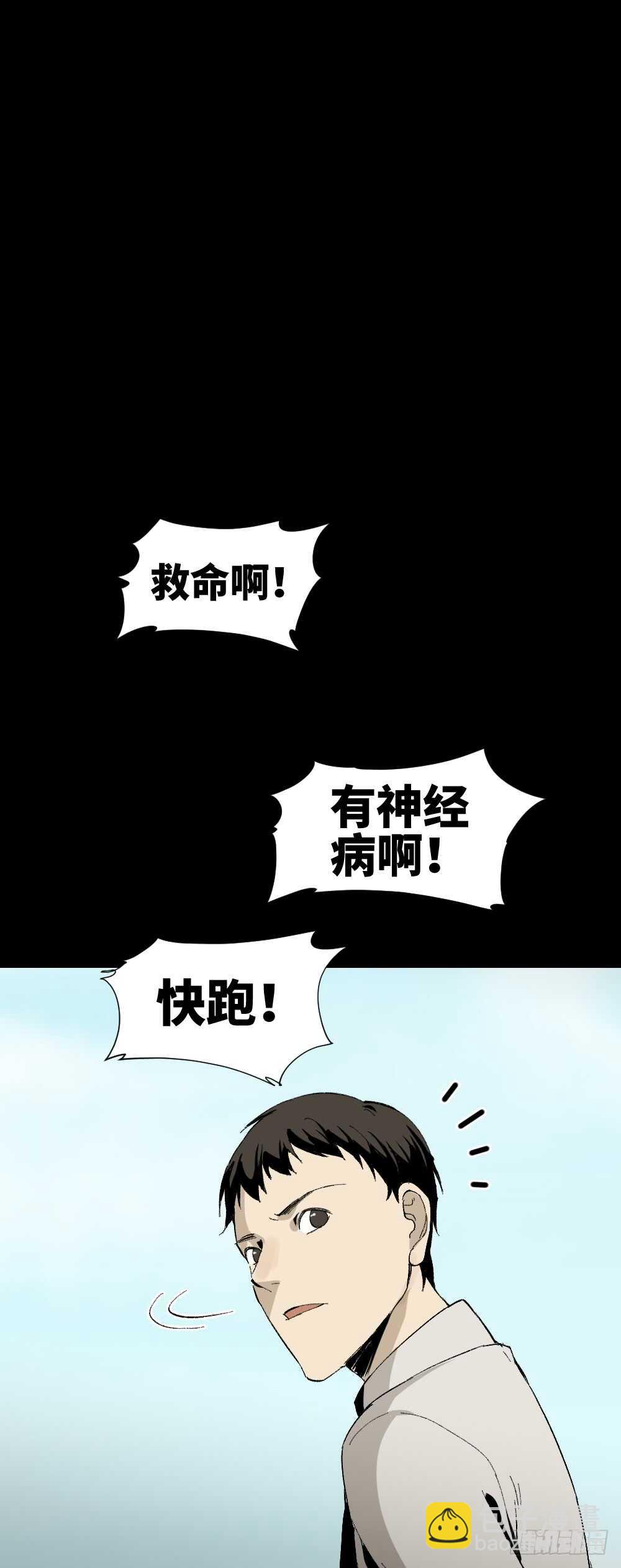 《怪奇笔记（怪奇脑洞集）》爆头告白（3） 第23页