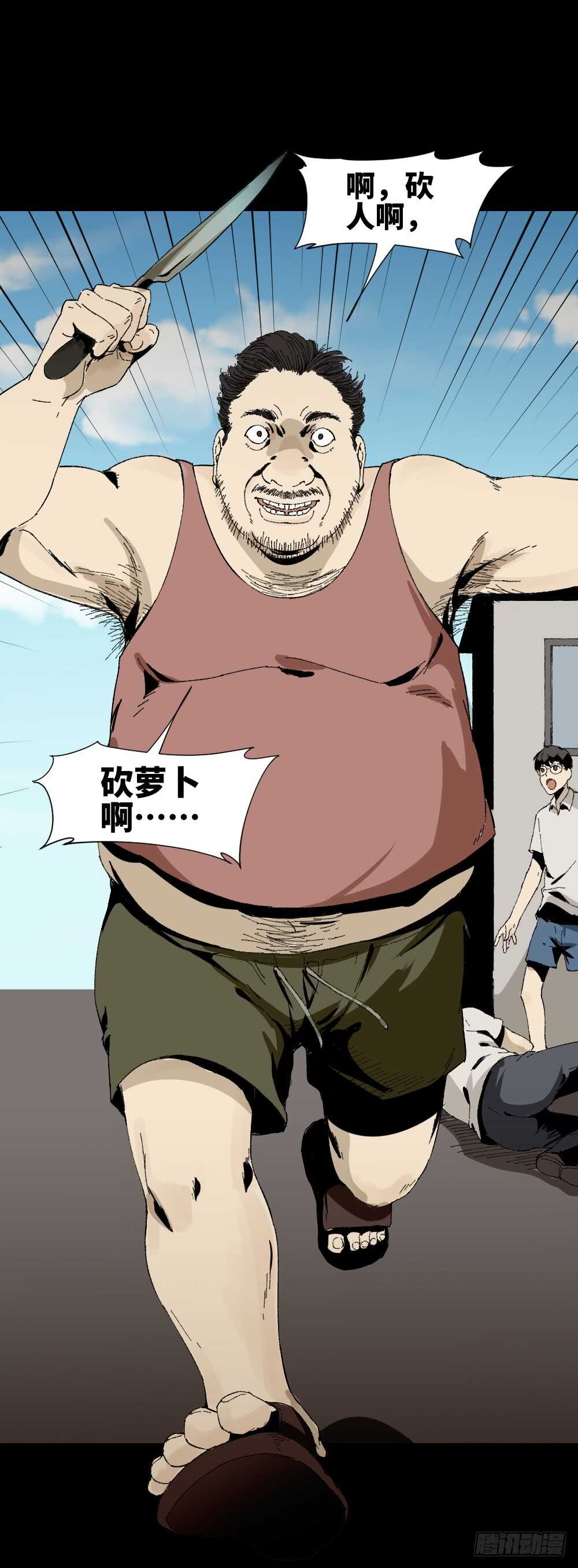 《怪奇笔记（怪奇脑洞集）》爆头告白（3） 第24页