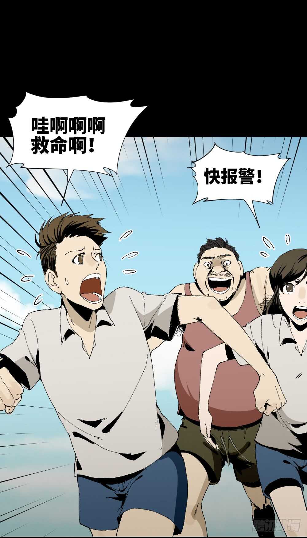 《怪奇笔记（怪奇脑洞集）》爆头告白（3） 第25页