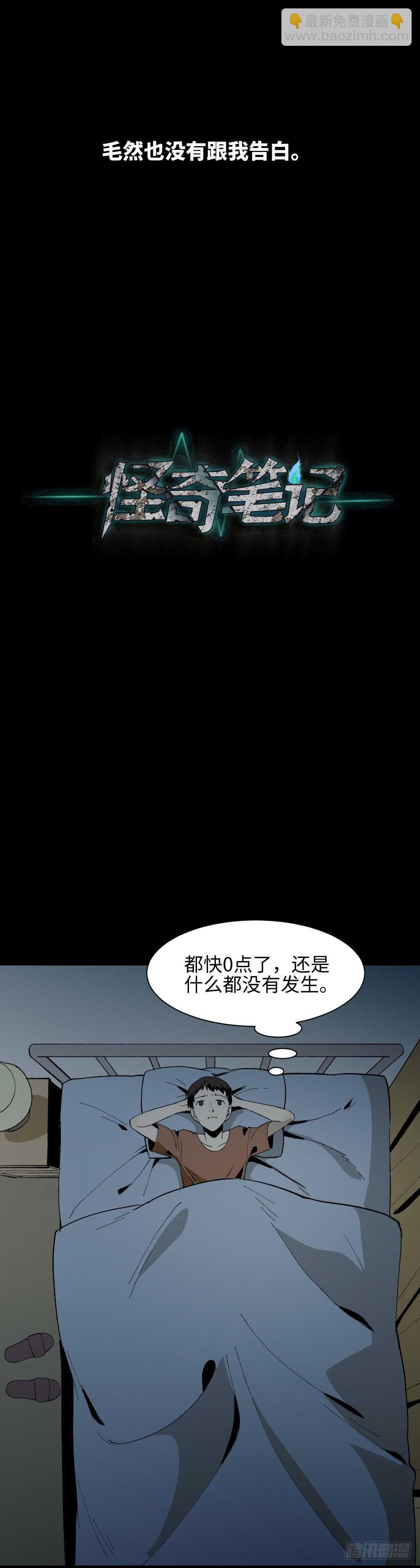 《怪奇笔记（怪奇脑洞集）》爆头告白（3） 第2页
